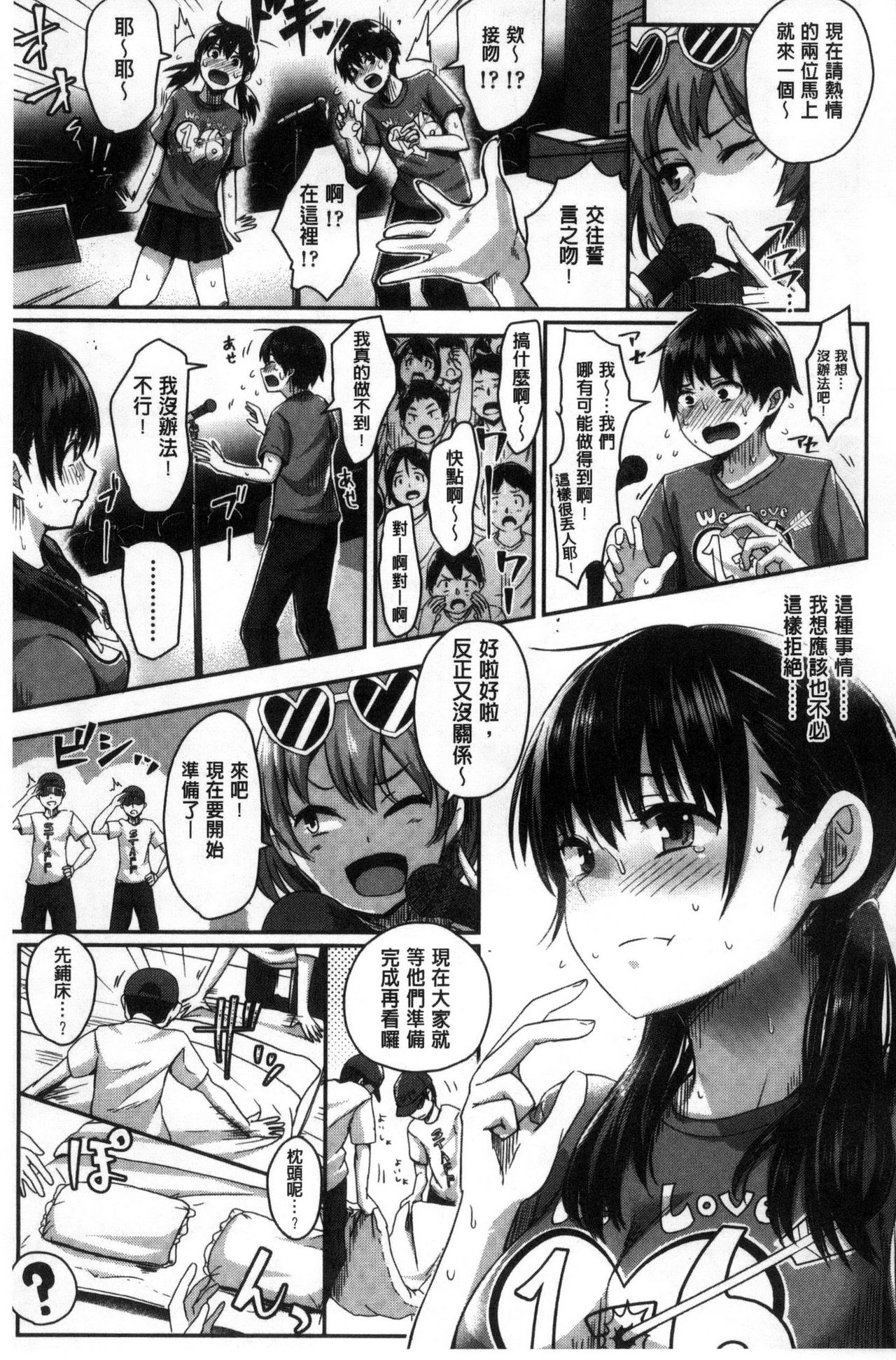 Shishunki Marudashi! page 7 full