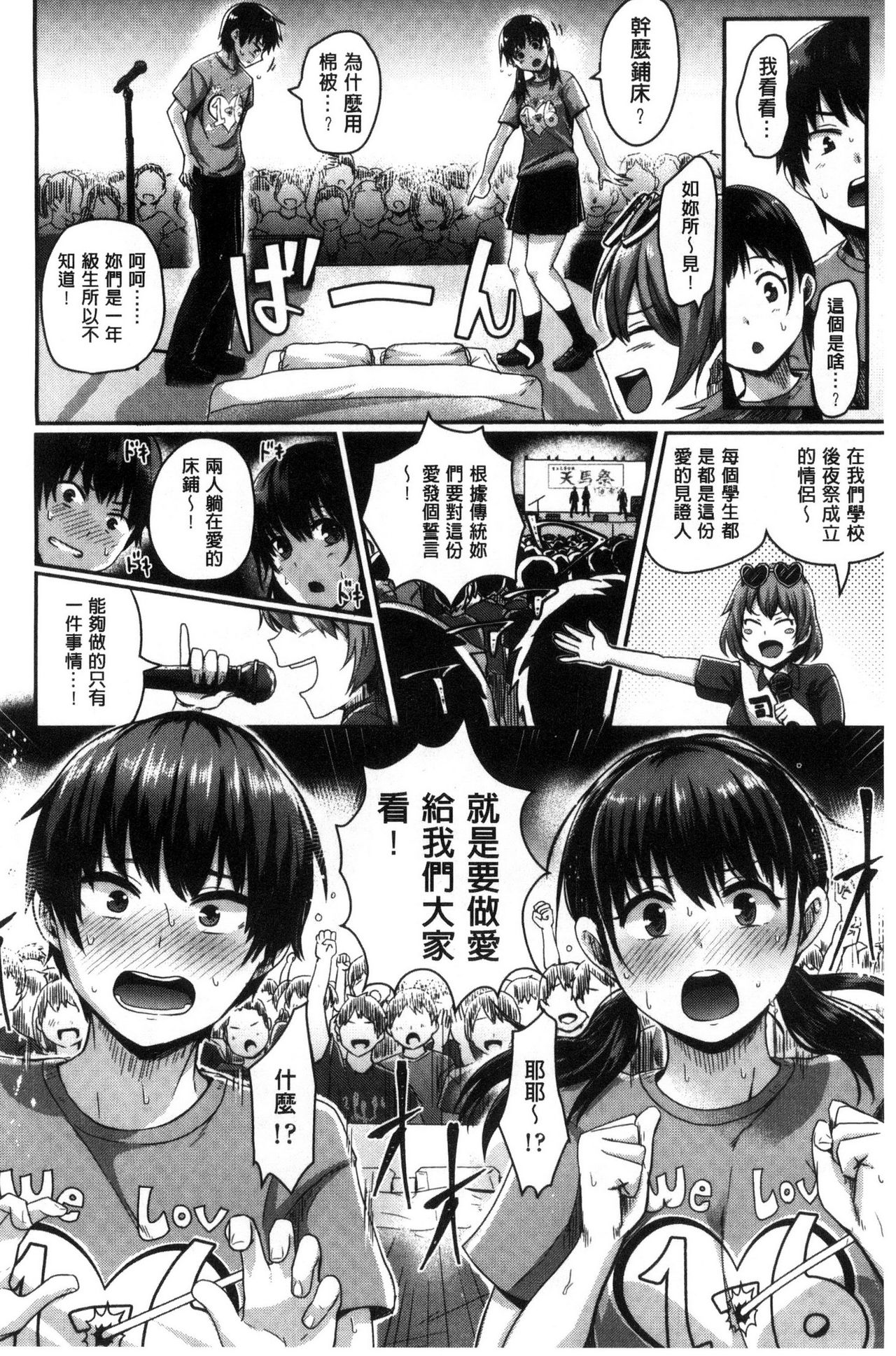 Shishunki Marudashi! page 8 full