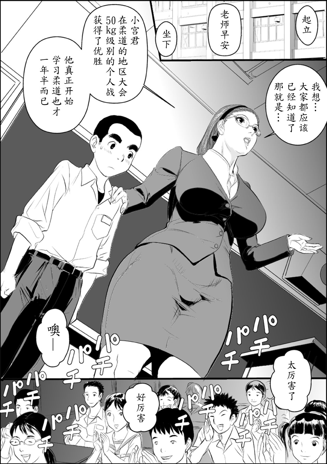 Mesu Kyoushi II Koukou Reido page 4 full