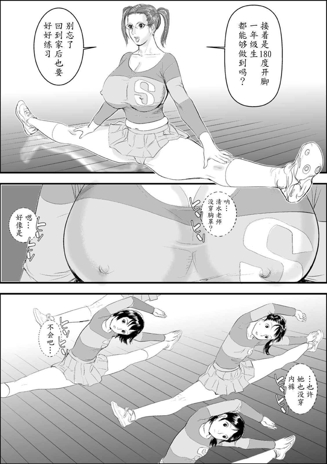 Mesu Kyoushi II Koukou Reido page 7 full