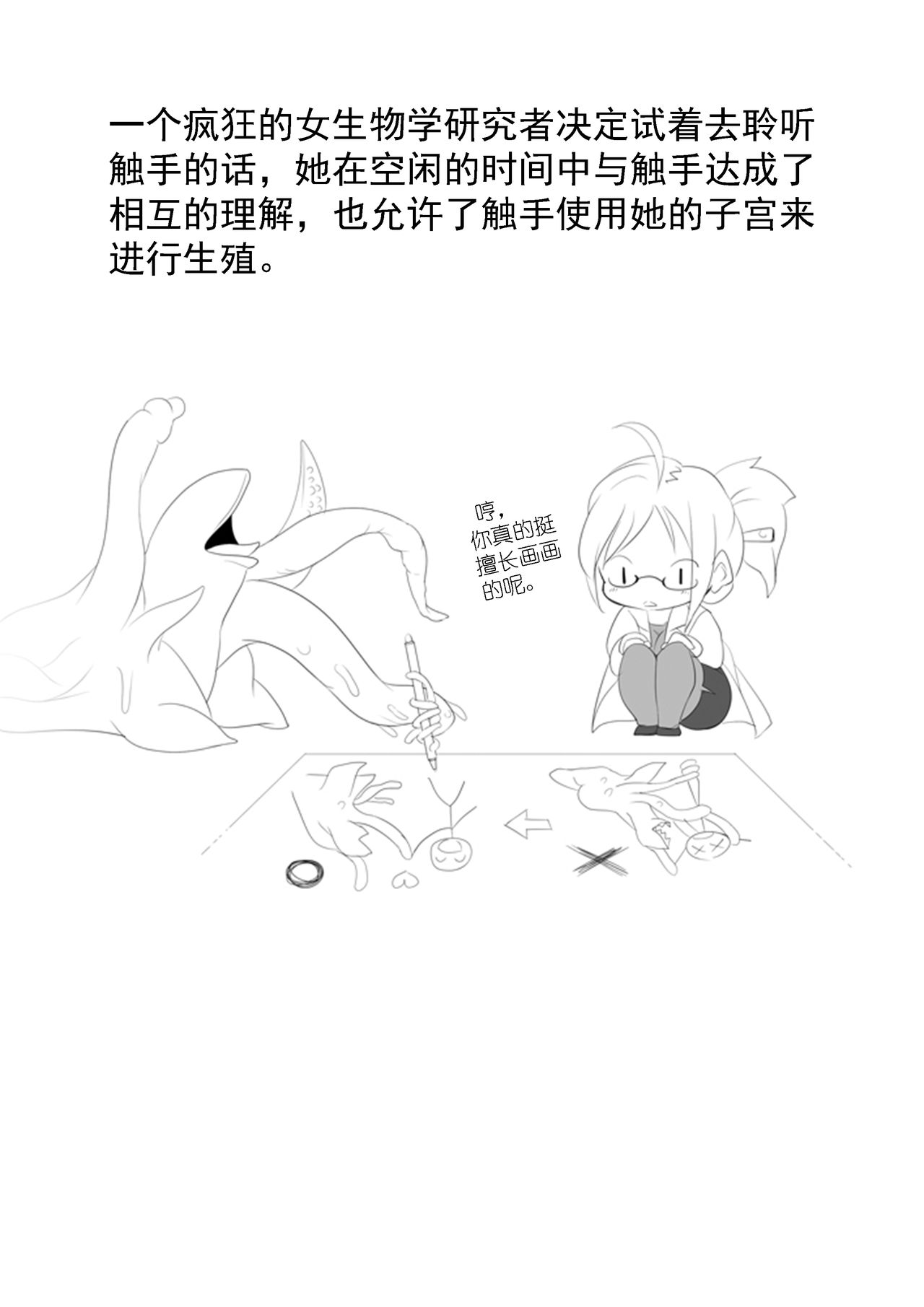 Shokushu to Issho ni Nakayoku Kurasou! page 3 full