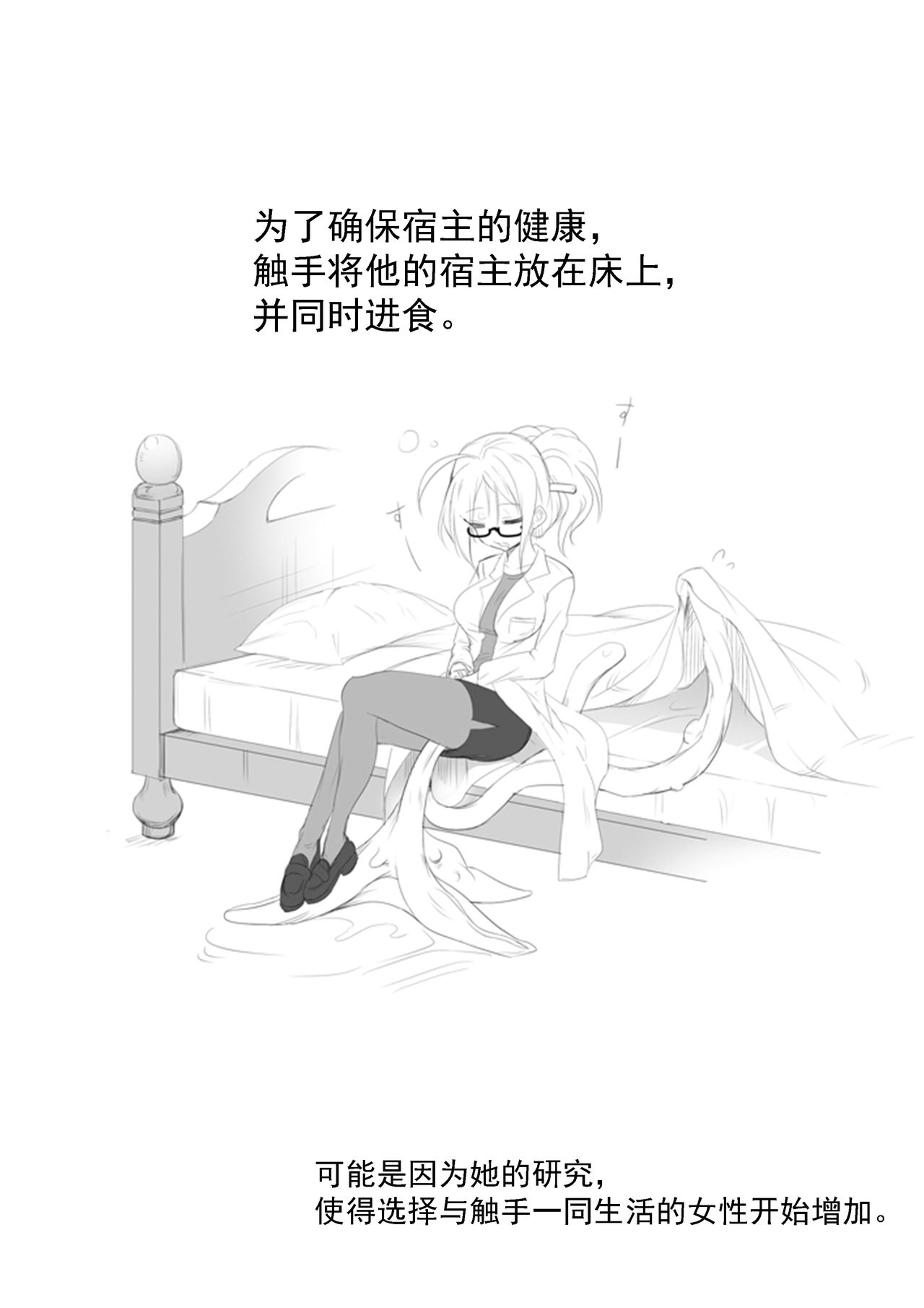 Shokushu to Issho ni Nakayoku Kurasou! page 6 full