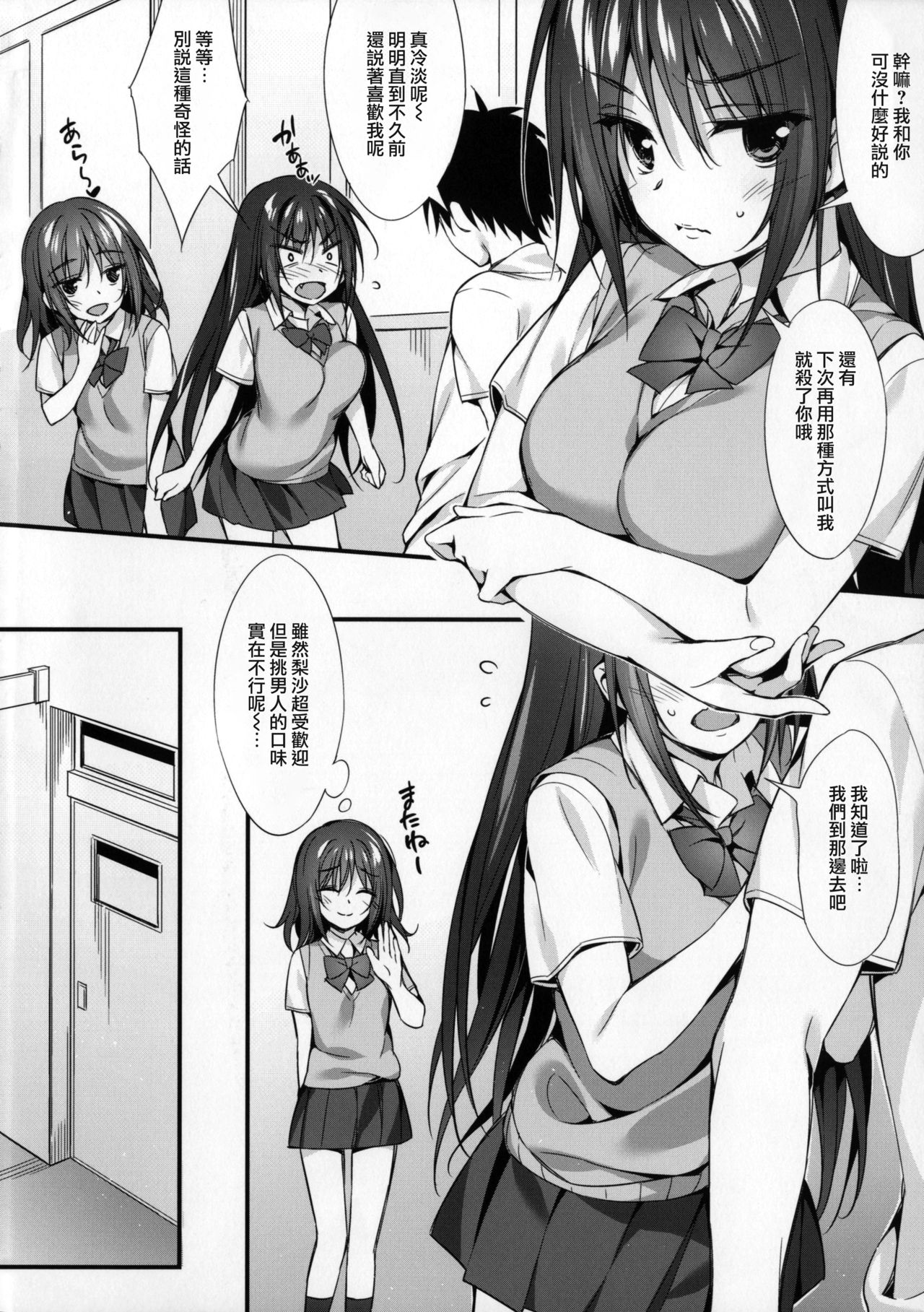 JK-chan to Motokare-kun page 4 full