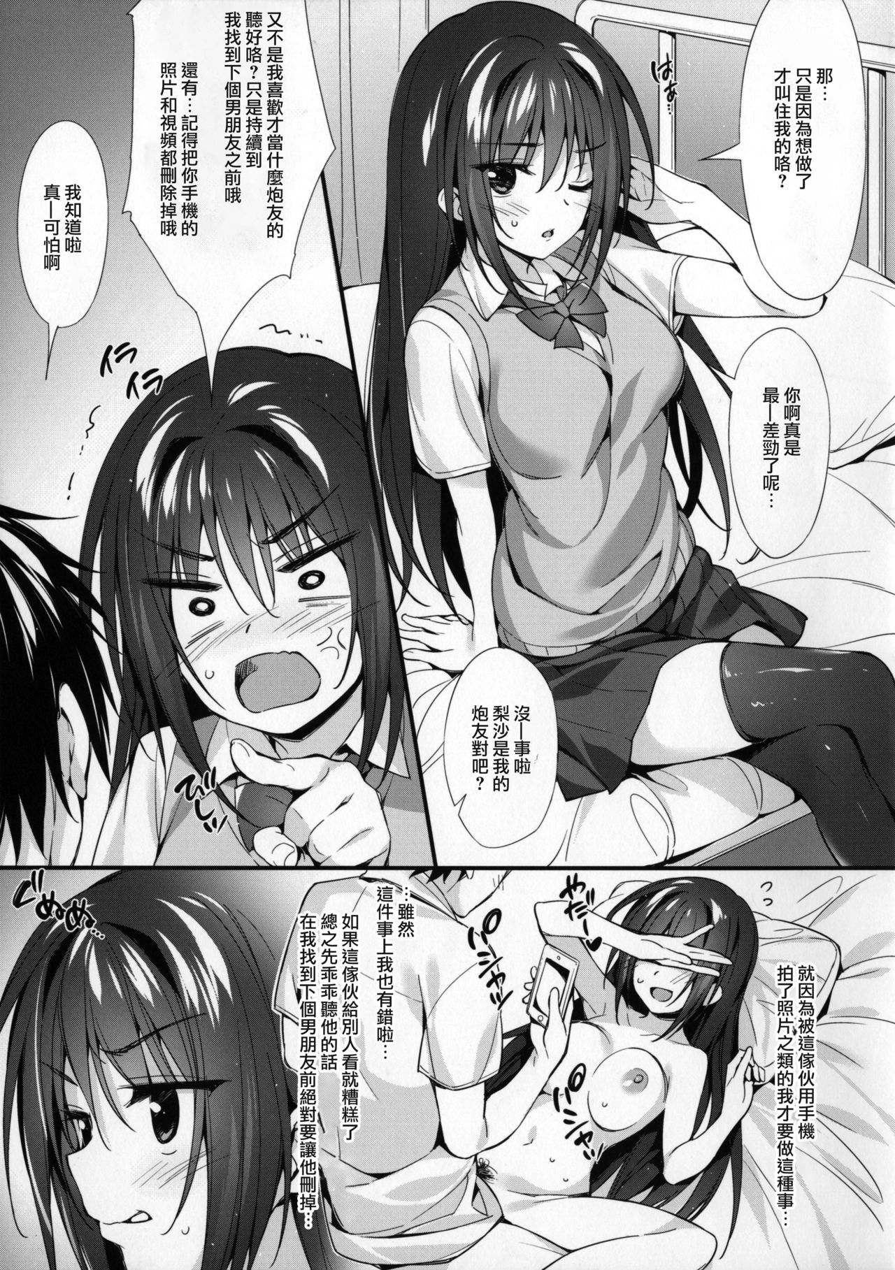 JK-chan to Motokare-kun page 5 full