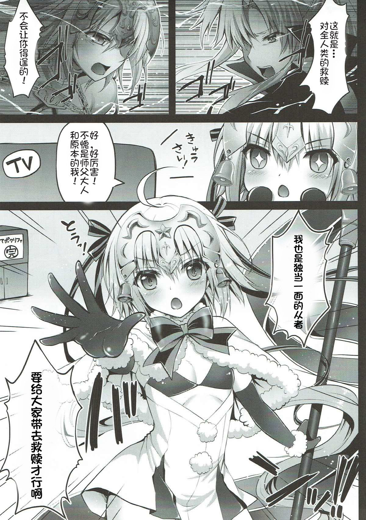 Jeanne d'Arc Alter Santa Lily no Nakadashi Kyuusai Keikaku page 4 full