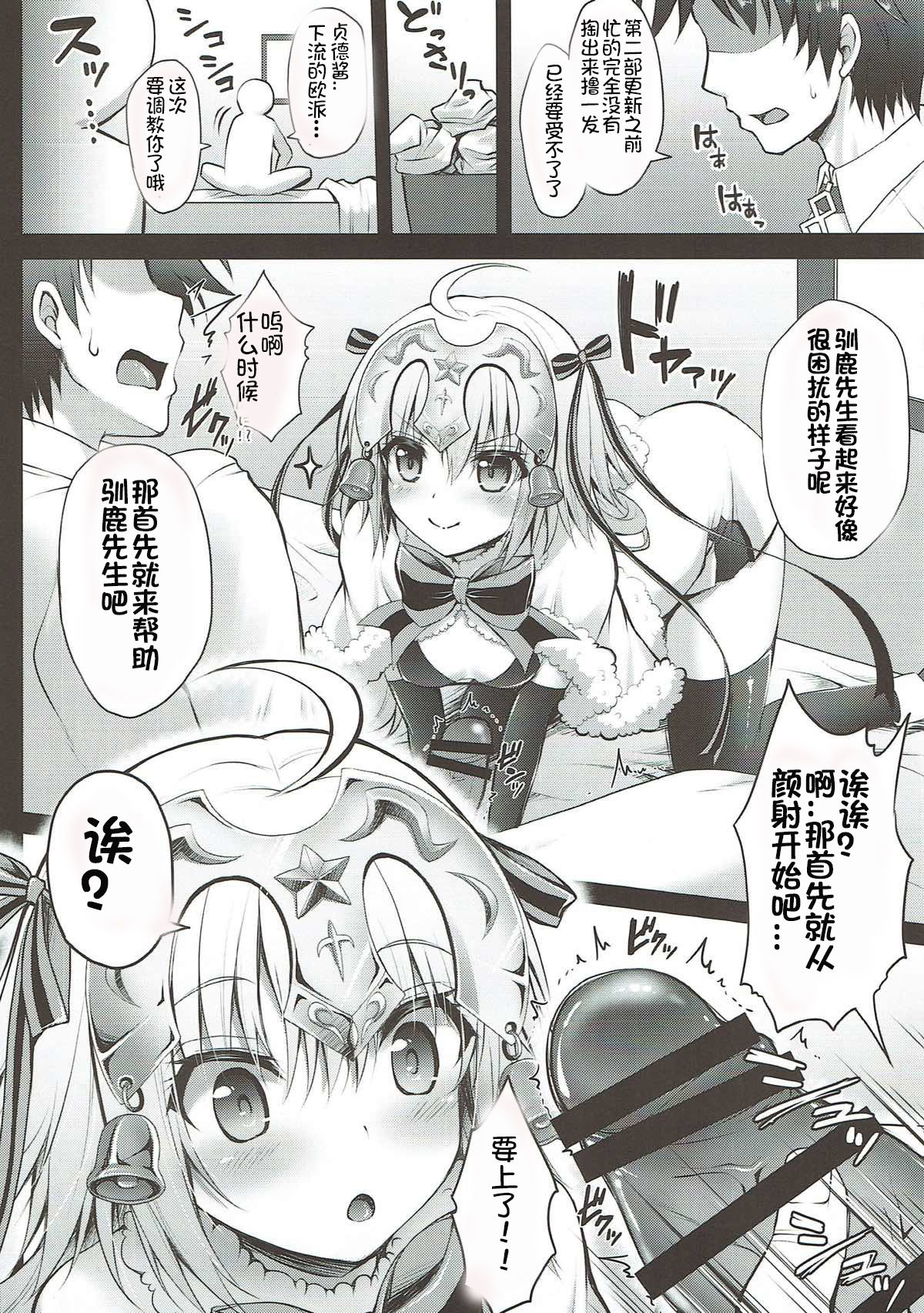 Jeanne d'Arc Alter Santa Lily no Nakadashi Kyuusai Keikaku page 5 full