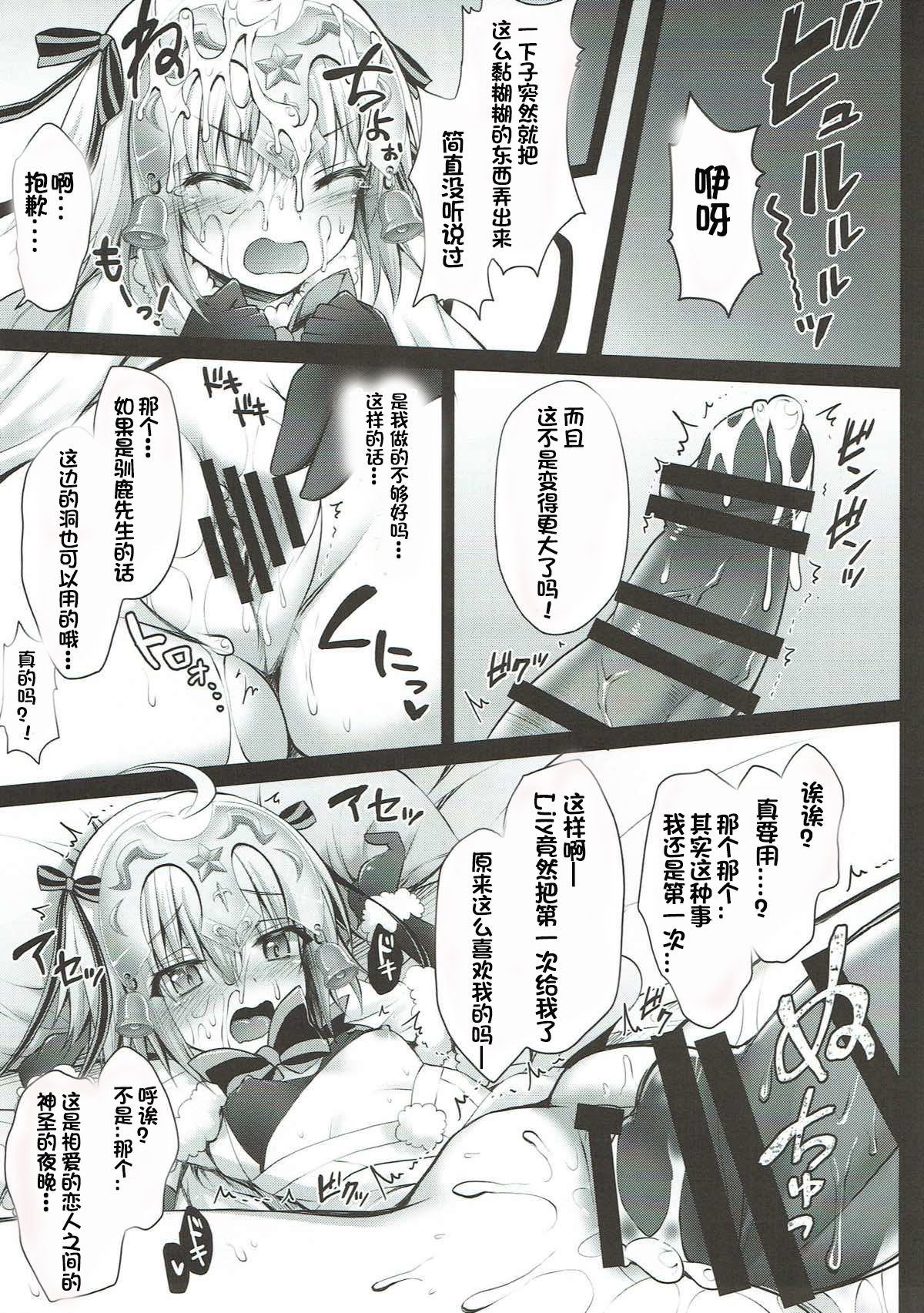 Jeanne d'Arc Alter Santa Lily no Nakadashi Kyuusai Keikaku page 6 full