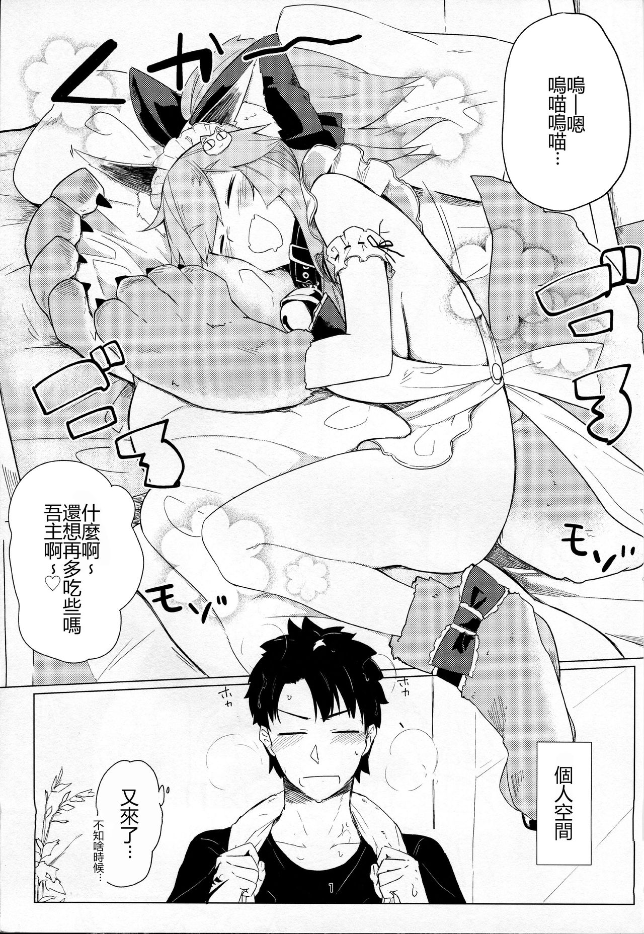 Neta Neko ni Sawaru Bekarazu. page 2 full