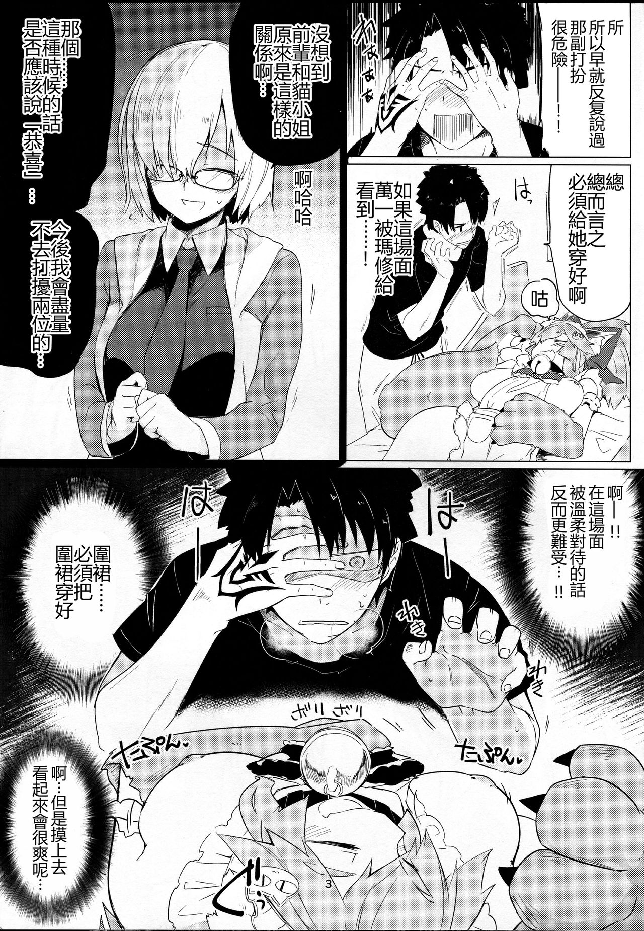 Neta Neko ni Sawaru Bekarazu. page 4 full