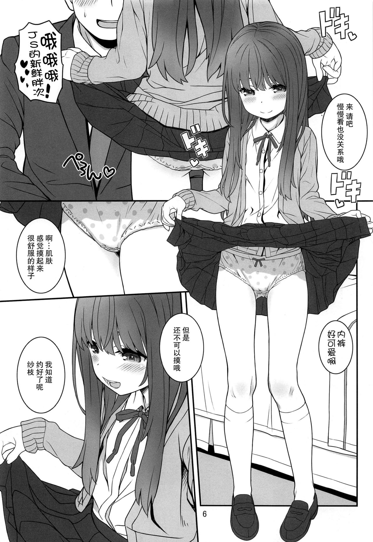 Off-shot 4 page 6 full