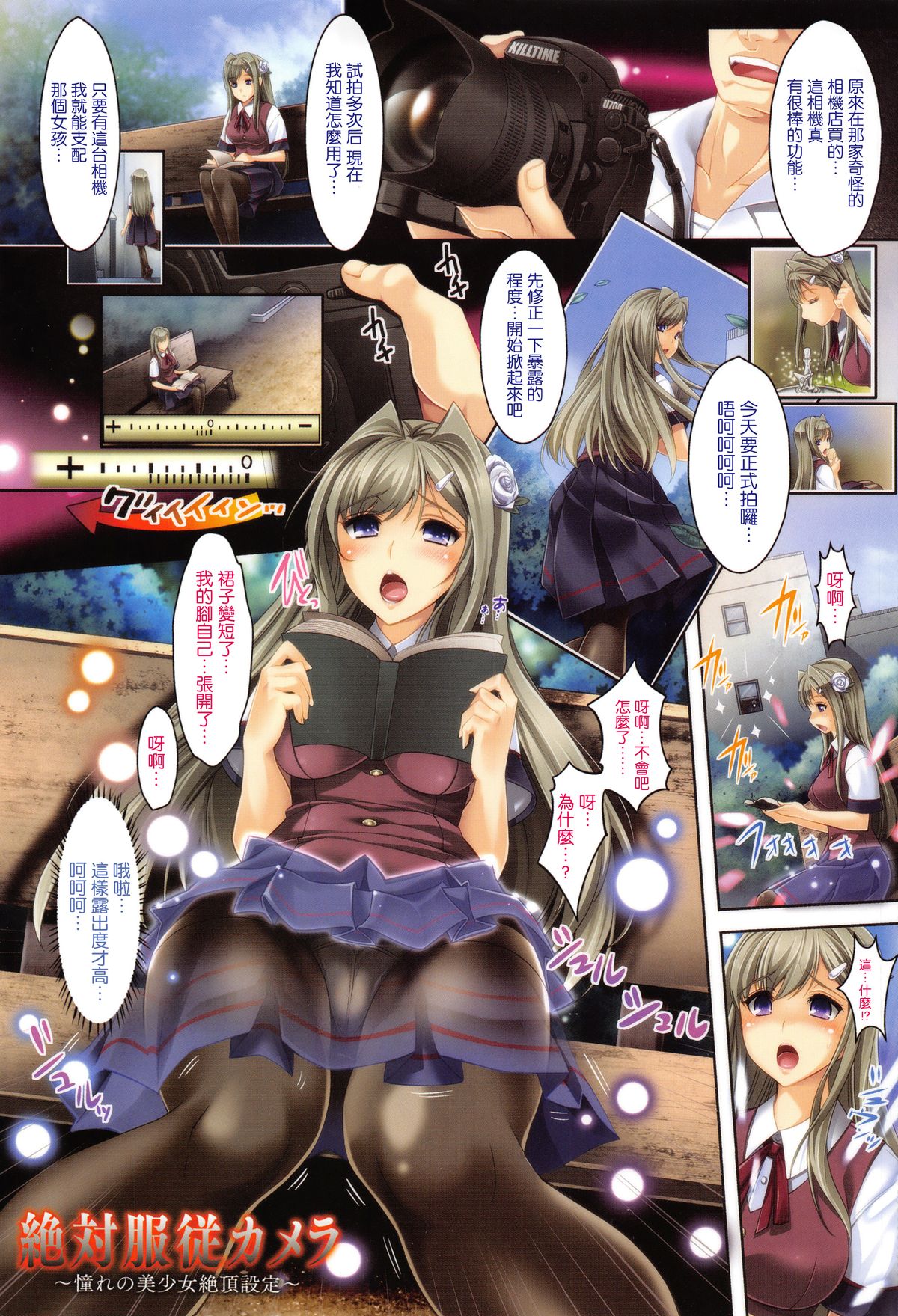 Zettai Fukujuu Camera - Saiin Finder de Anoko o Sennou Satsuei! page 4 full