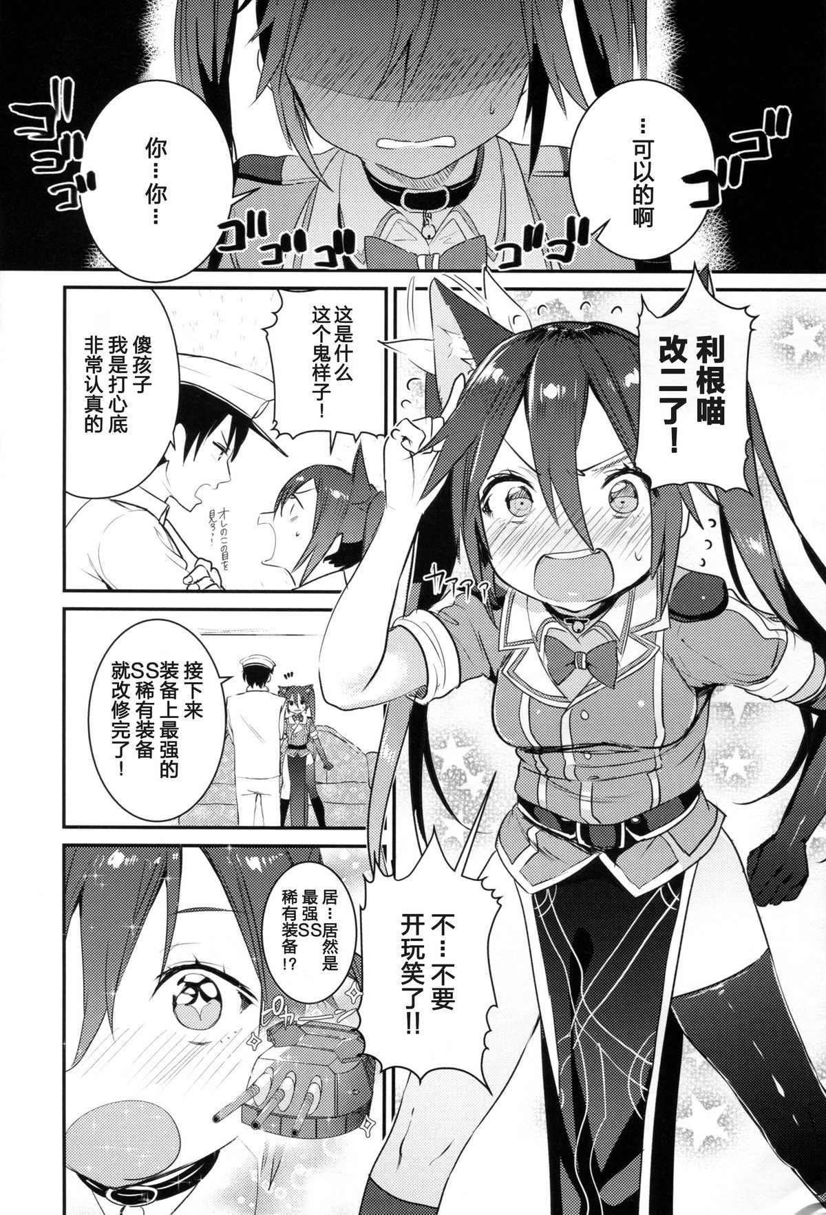 Neko-gata Catapult page 7 full