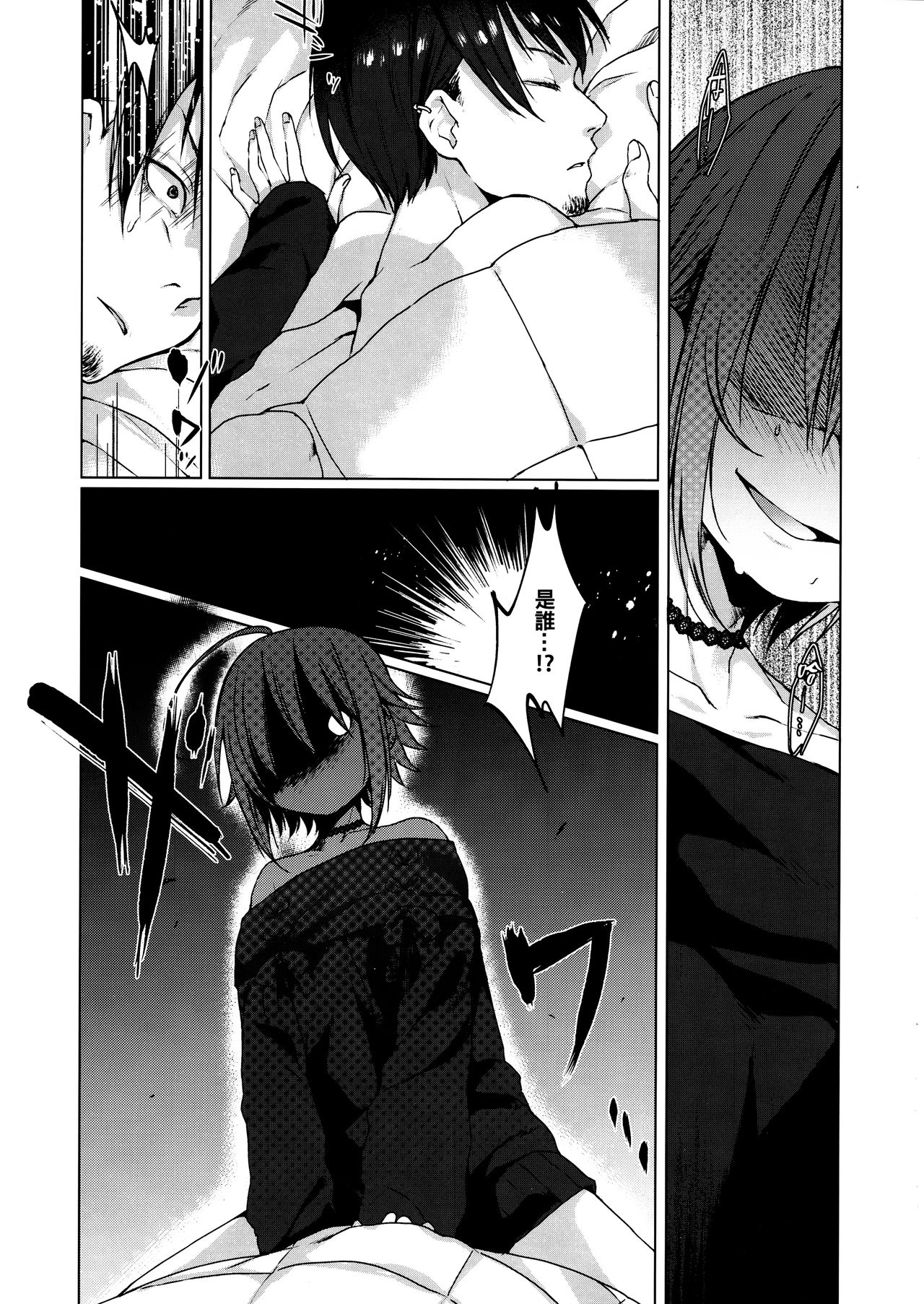 Jubaku Kanojo page 5 full