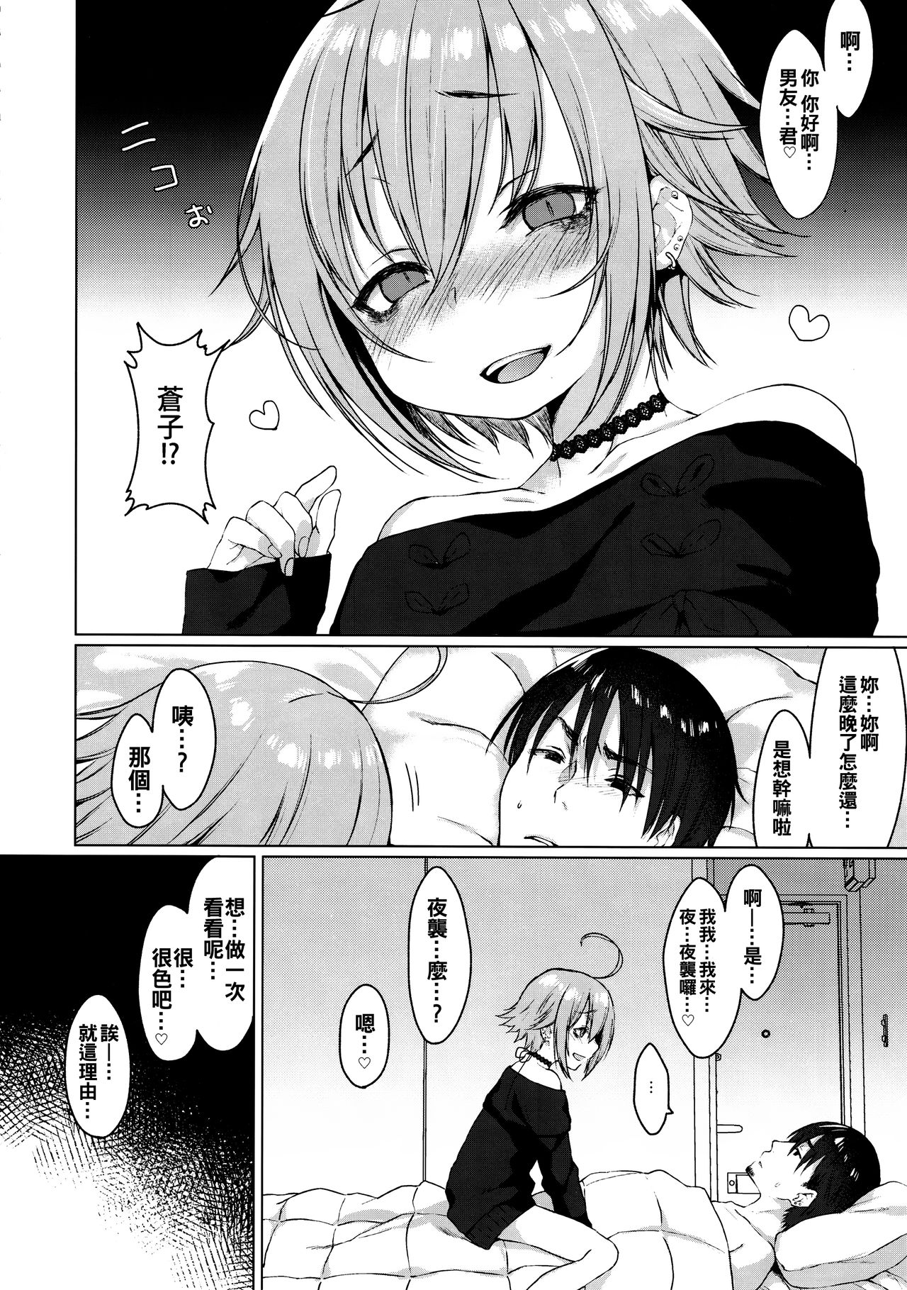 Jubaku Kanojo page 6 full