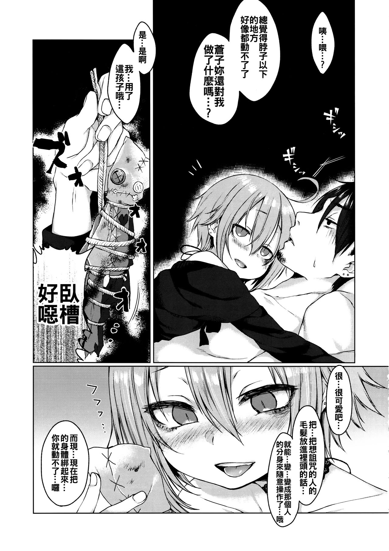 Jubaku Kanojo page 7 full