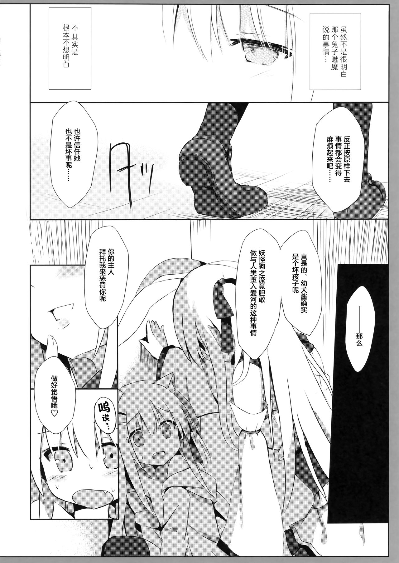 Goshujin-sama to Koinu no Midareta Seikatsu 3-kame page 10 full