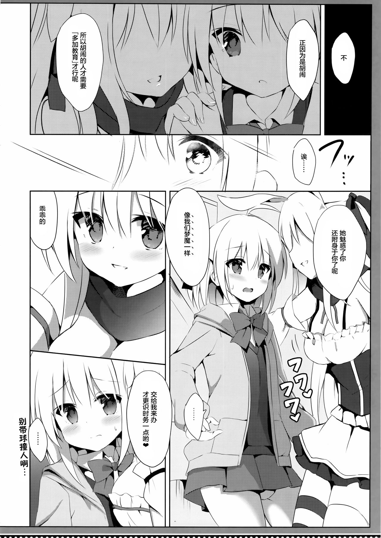 Goshujin-sama to Koinu no Midareta Seikatsu 3-kame page 8 full