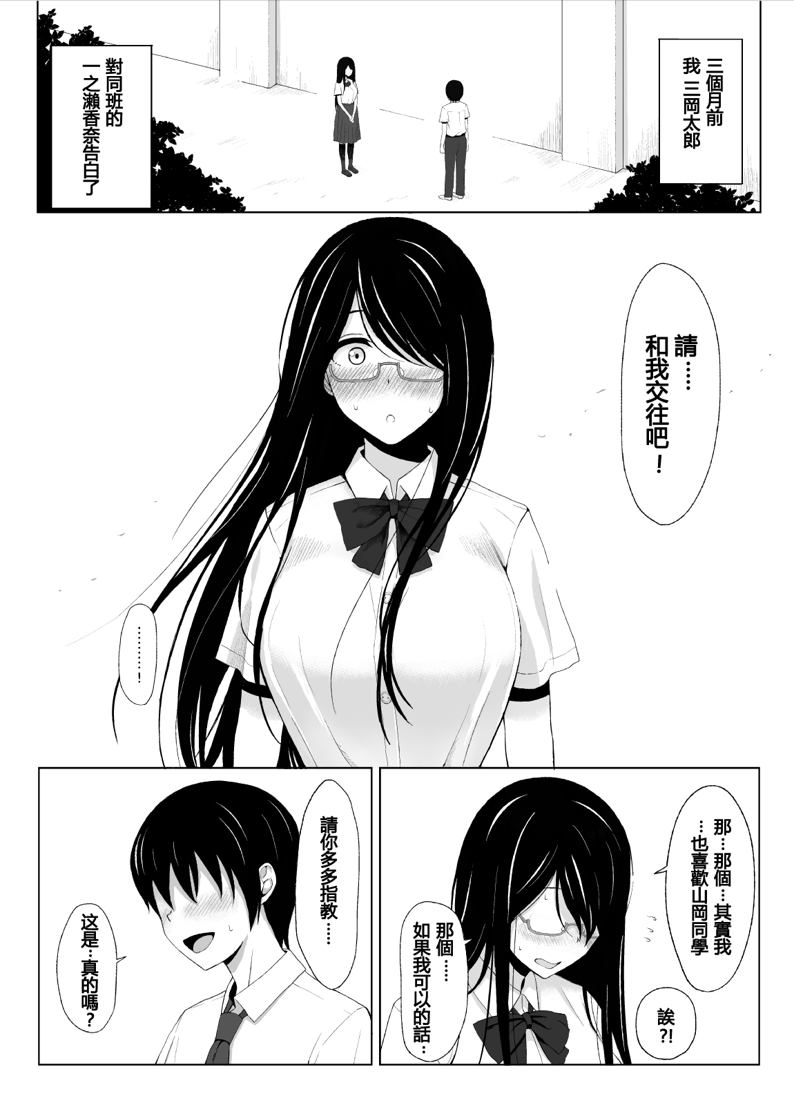 Natsu no Otoshigo page 3 full