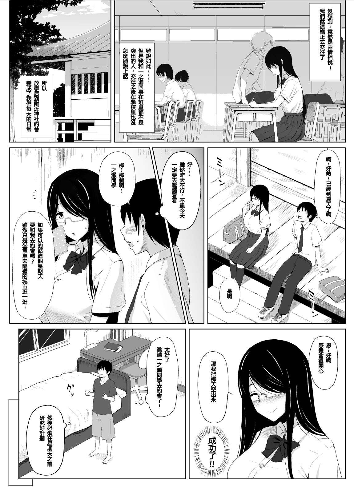 Natsu no Otoshigo page 4 full