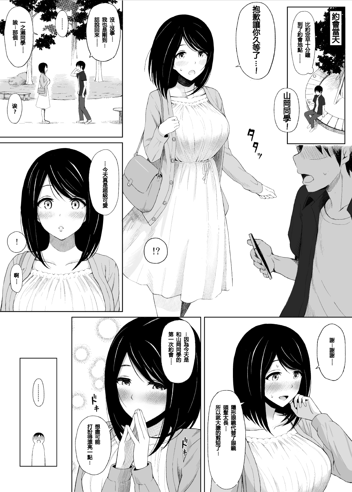 Natsu no Otoshigo page 5 full