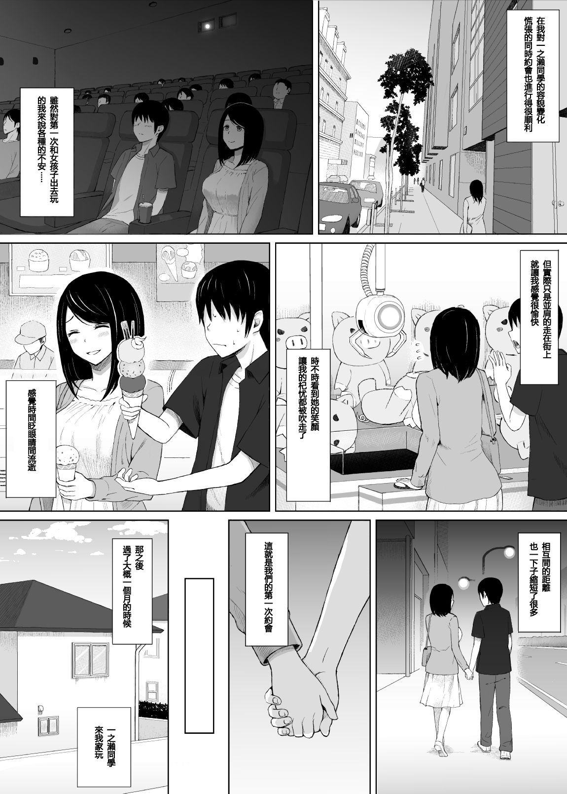 Natsu no Otoshigo page 6 full