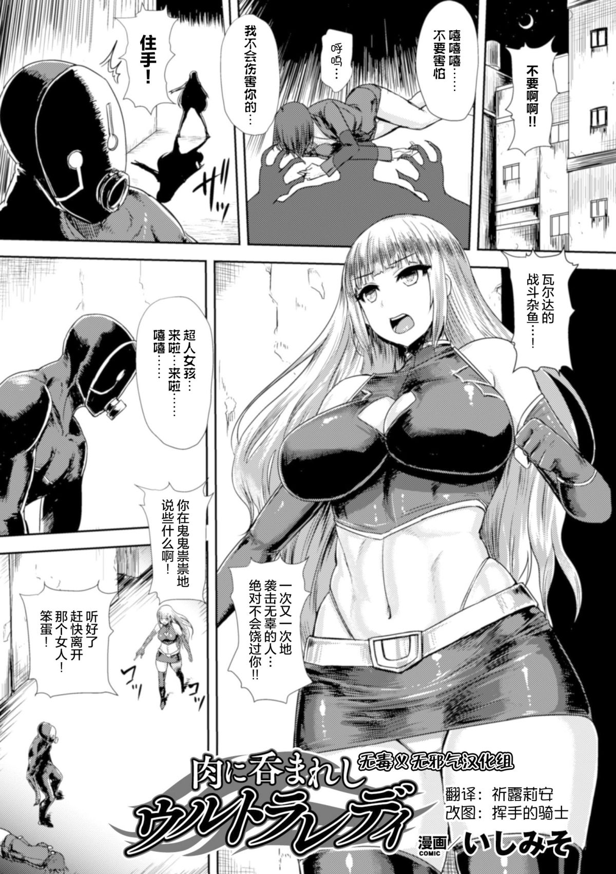 Niku ni Nomareshi Ultra Lady | Ultra Lady - Trapped in Flesh page 1 full