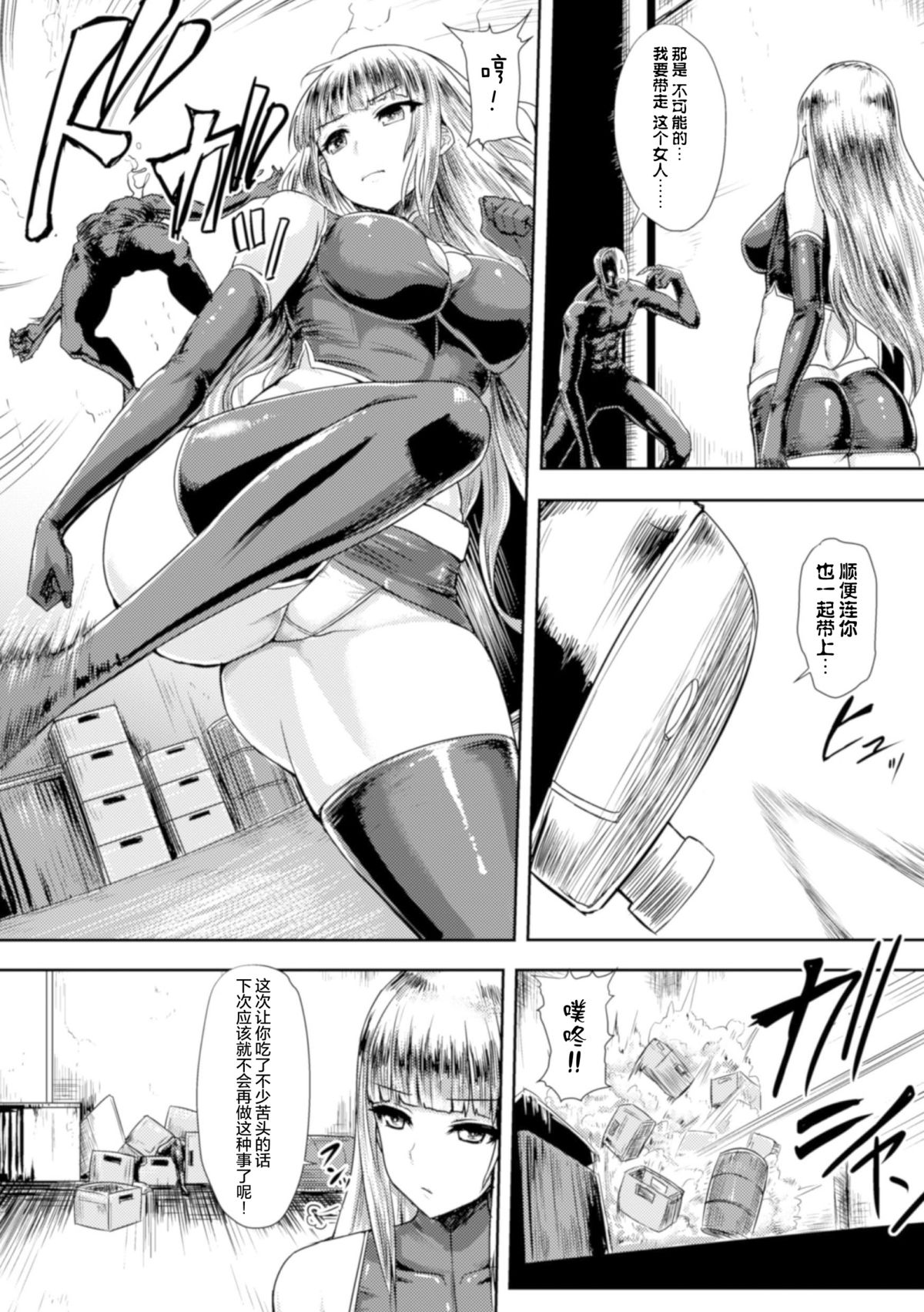Niku ni Nomareshi Ultra Lady | Ultra Lady - Trapped in Flesh page 2 full