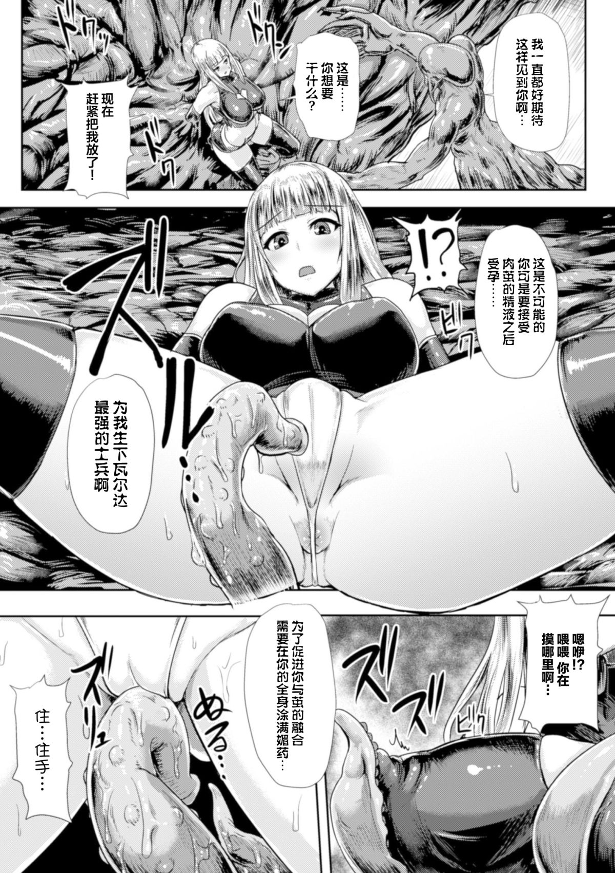 Niku ni Nomareshi Ultra Lady | Ultra Lady - Trapped in Flesh page 5 full