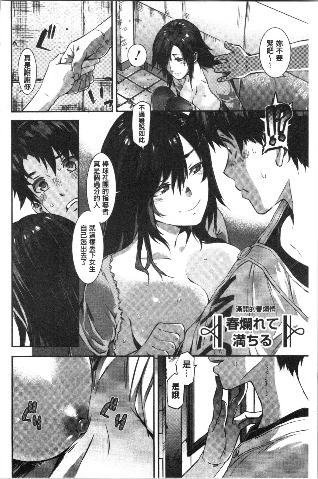 Nureiki | 濕潤高潮 page 10 full