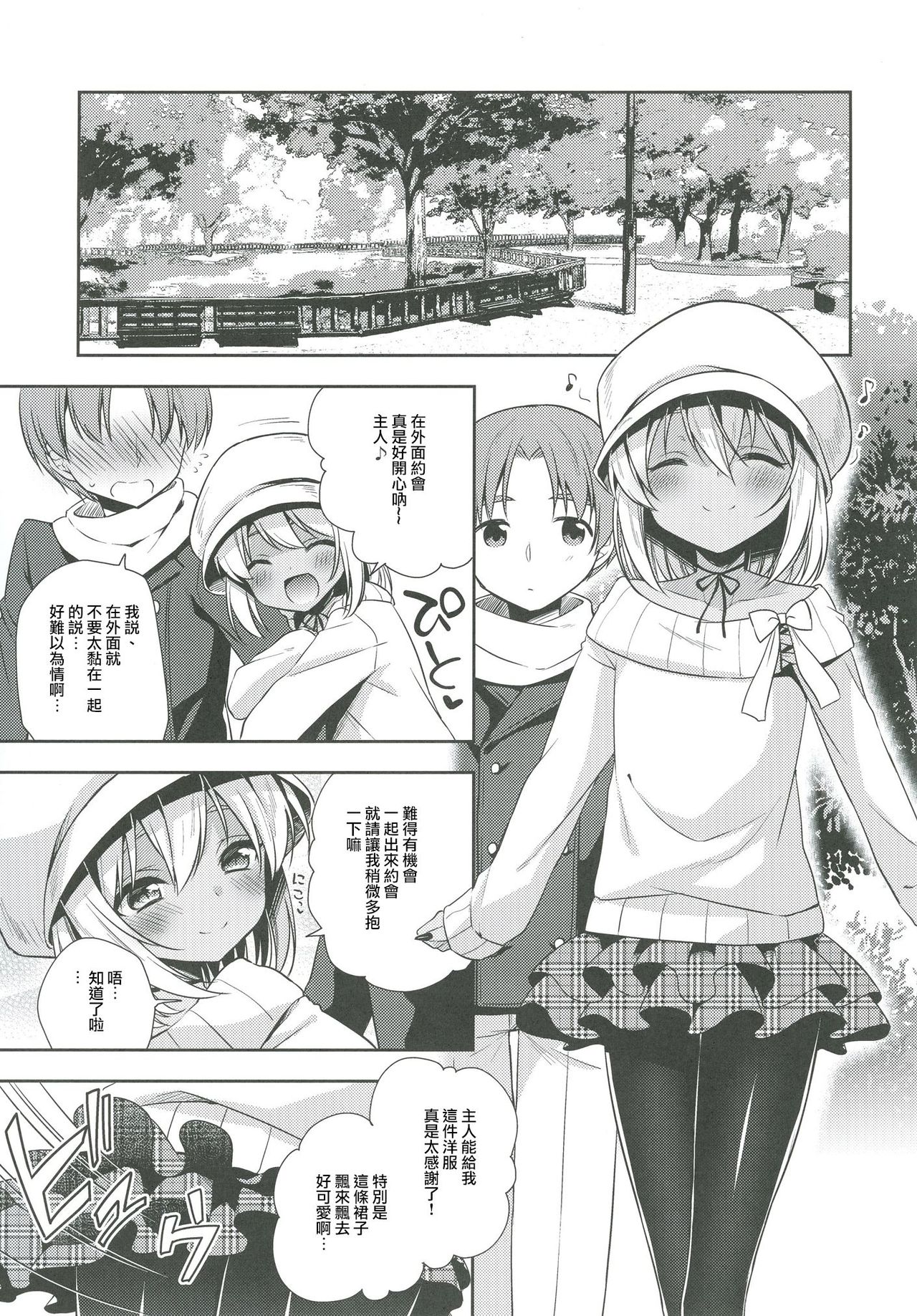 Shounen Succubus -Date Hen- page 4 full