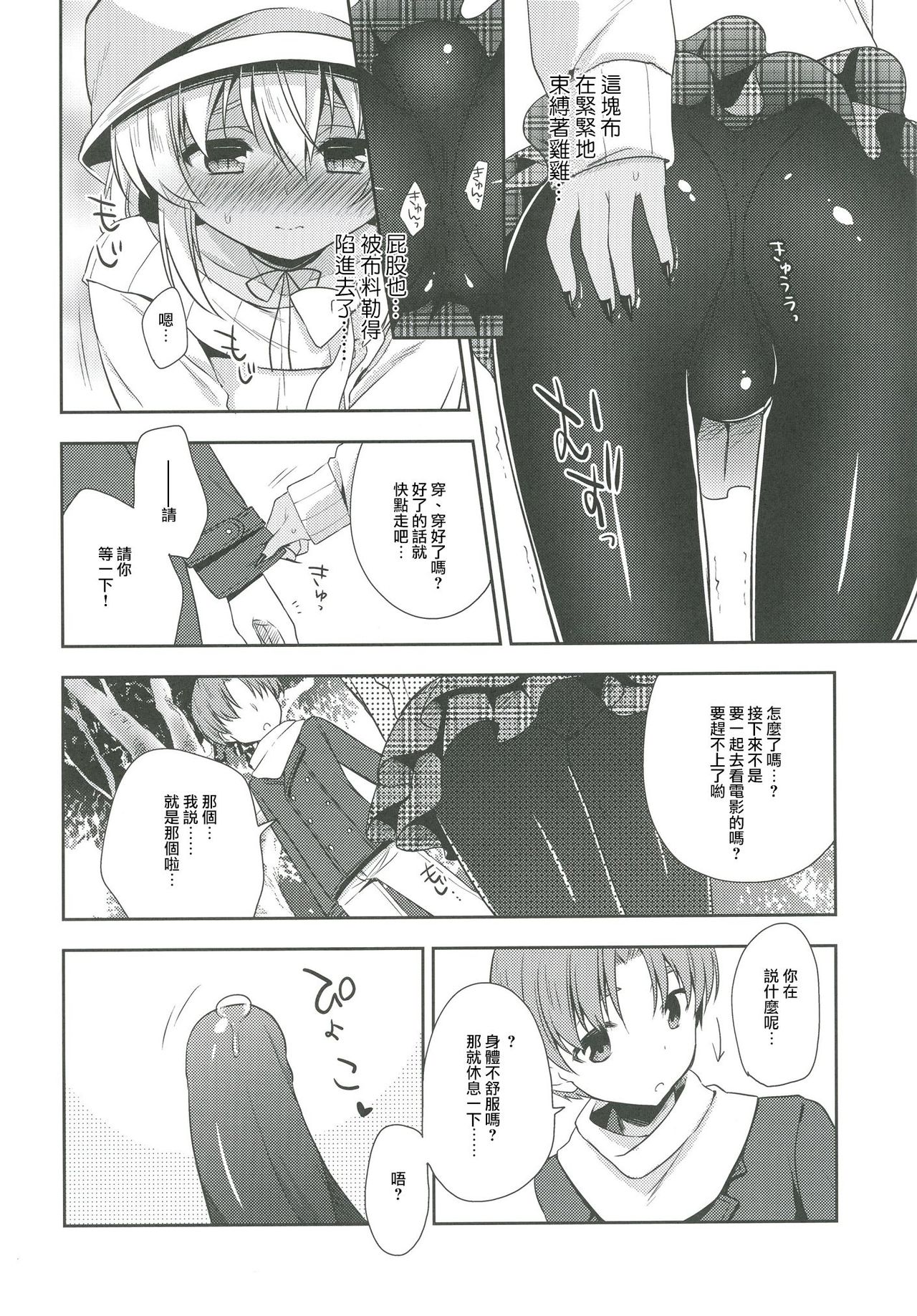 Shounen Succubus -Date Hen- page 7 full