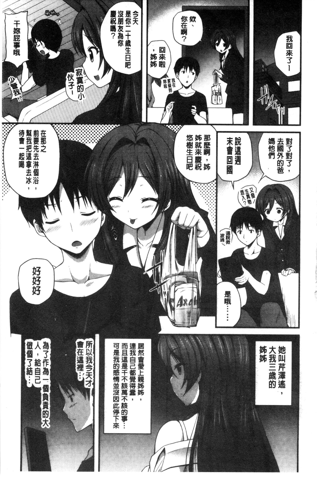 Kirei na Onee-san wa Suki desu ka? | 清純美麗的可愛大姊姊你喜不喜歡？ page 7 full