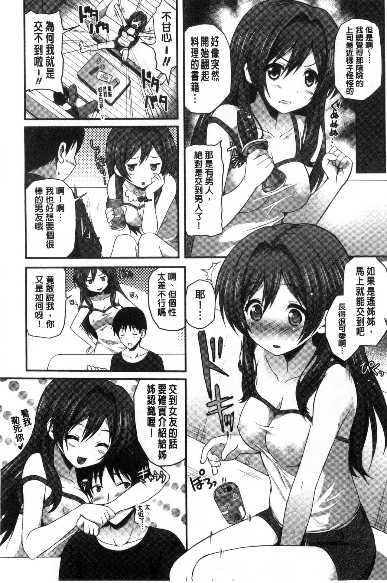 Kirei na Onee-san wa Suki desu ka? | 清純美麗的可愛大姊姊你喜不喜歡？ page 8 full