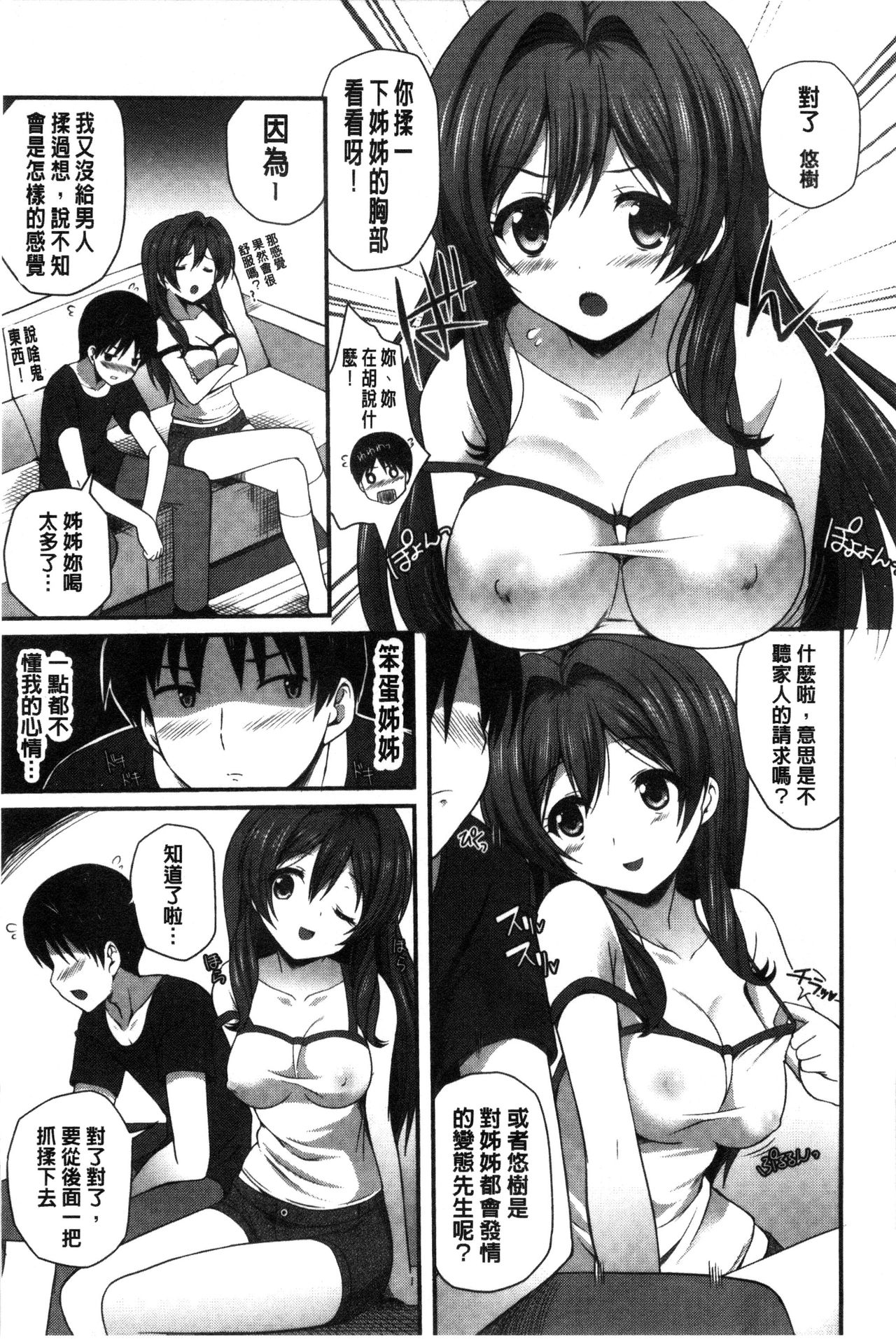 Kirei na Onee-san wa Suki desu ka? | 清純美麗的可愛大姊姊你喜不喜歡？ page 9 full