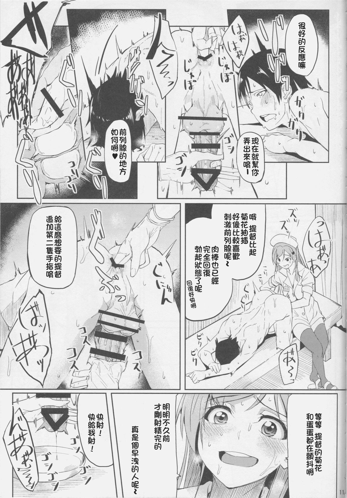 Nurse Suzuya ni Shibori torareru Hon page 10 full