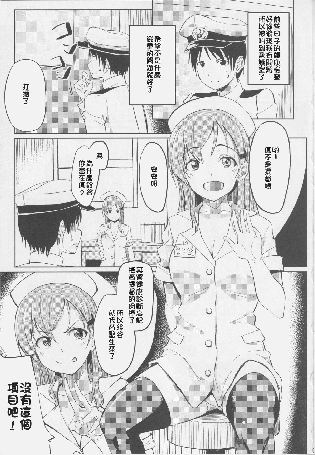 Nurse Suzuya ni Shibori torareru Hon page 2 full