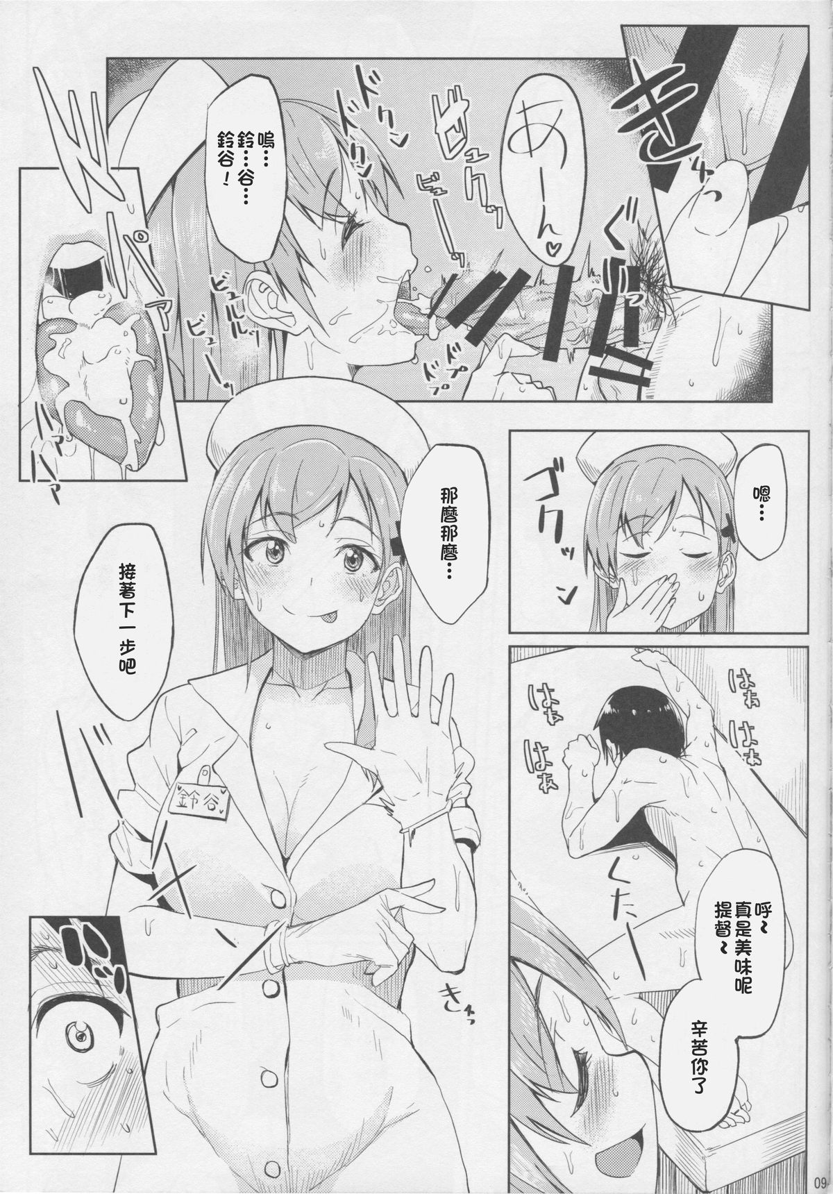 Nurse Suzuya ni Shibori torareru Hon page 8 full
