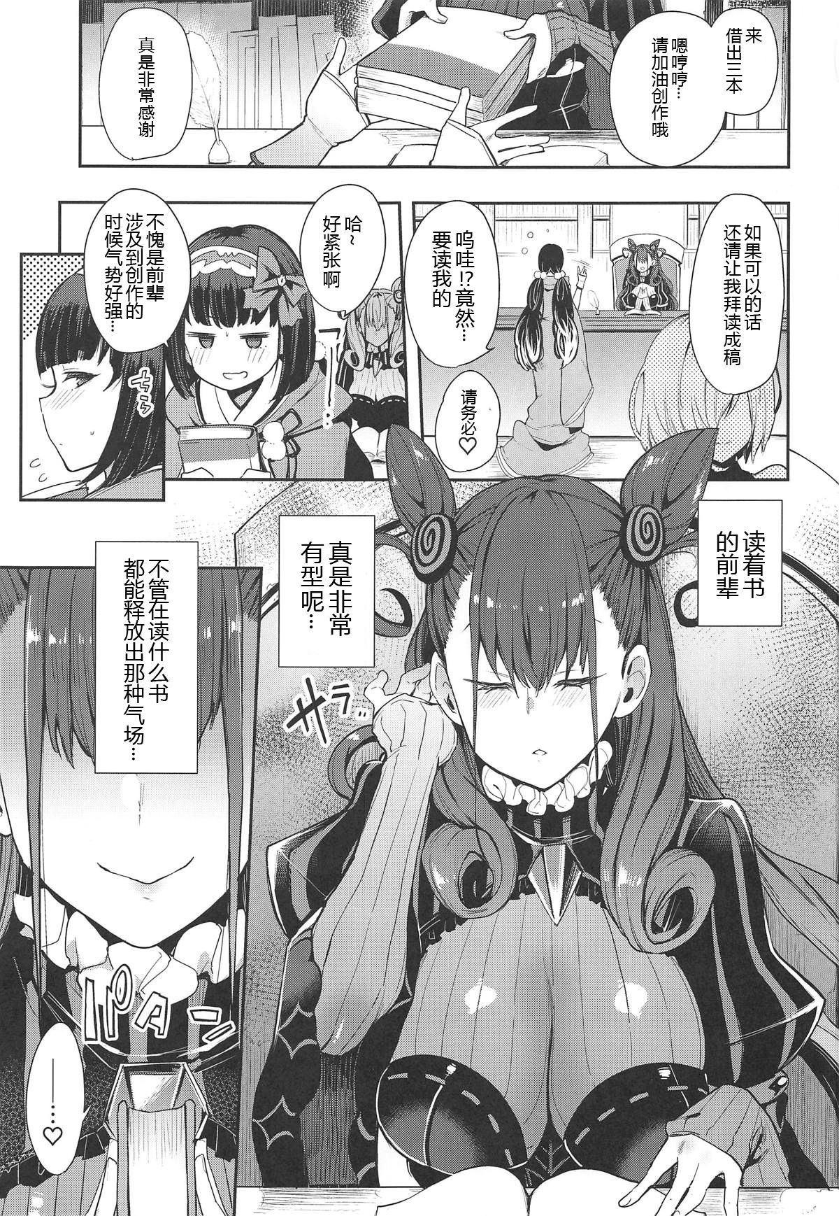Joryuu Kannou Muramura Shikibu page 3 full