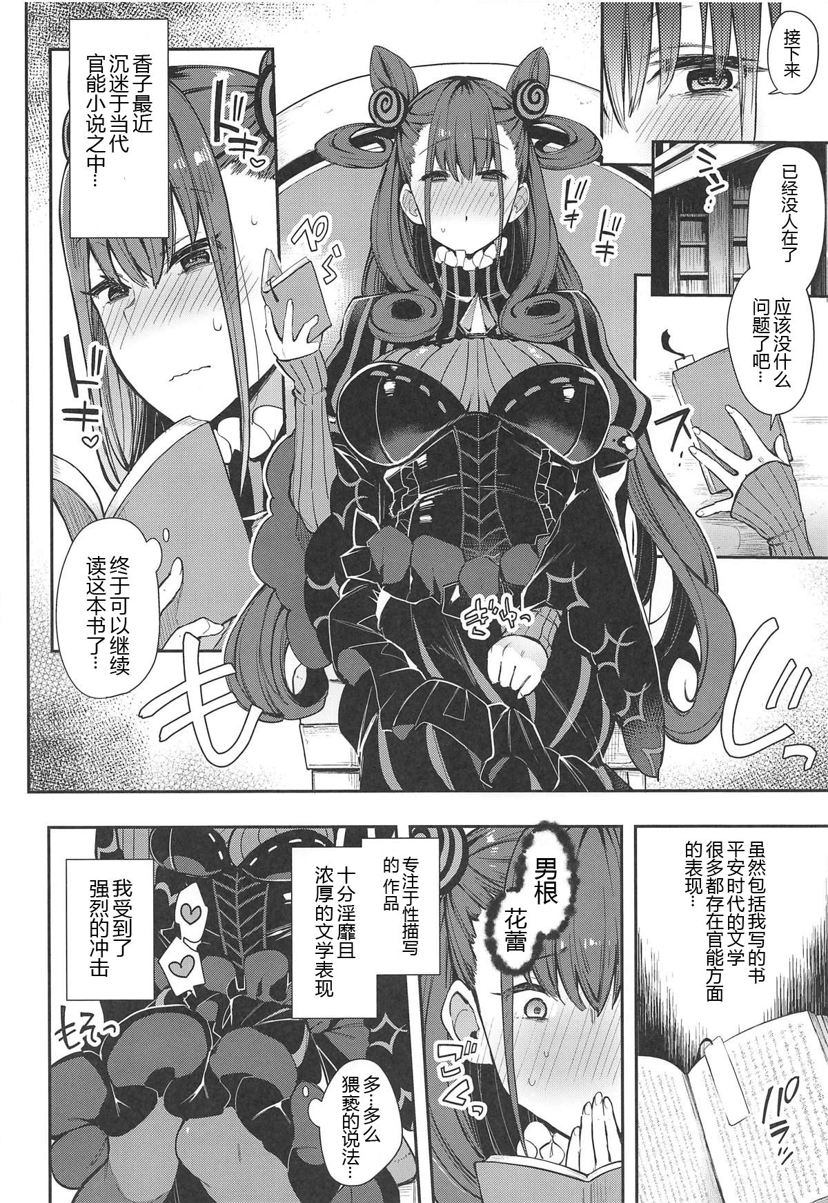 Joryuu Kannou Muramura Shikibu page 4 full