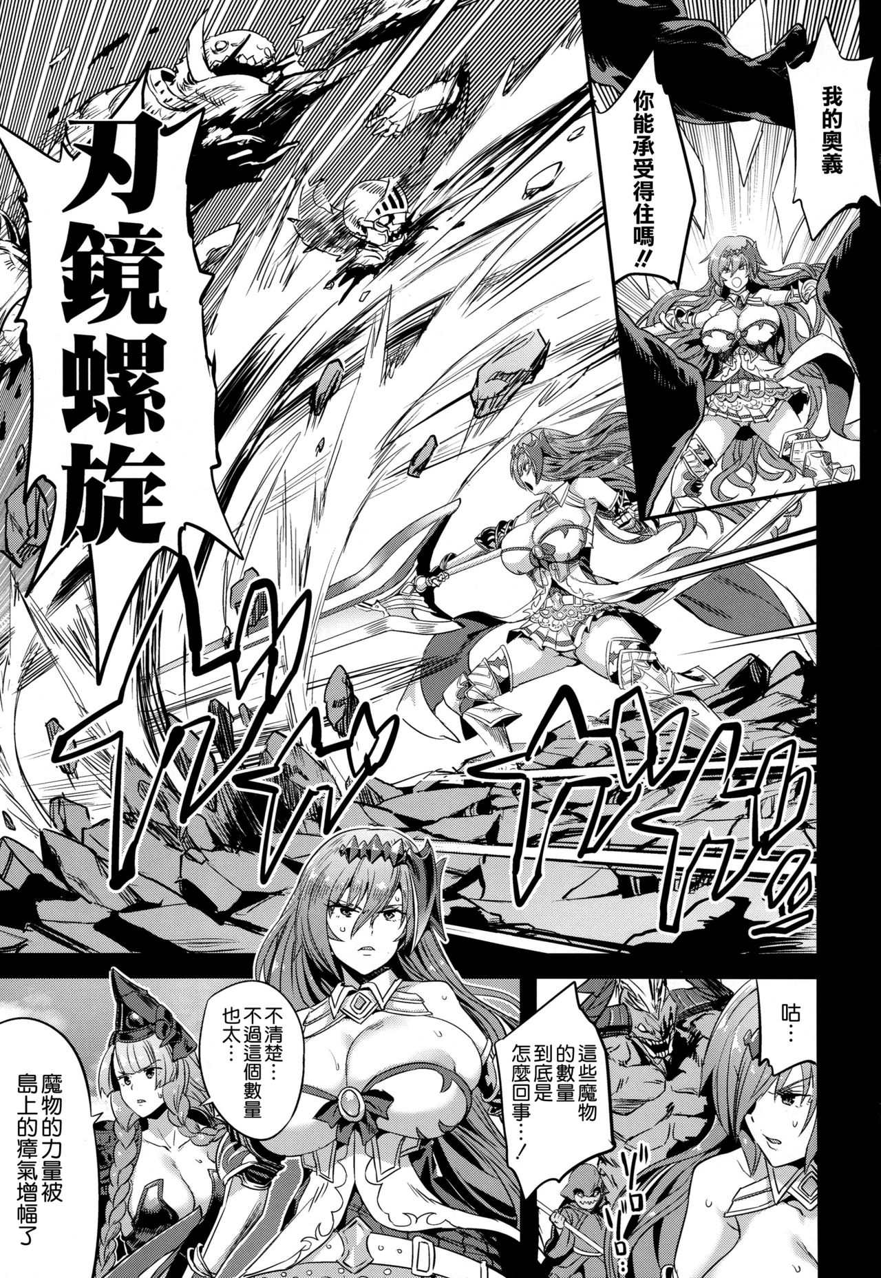 Hoshi no Kemono no Inochigoi page 3 full