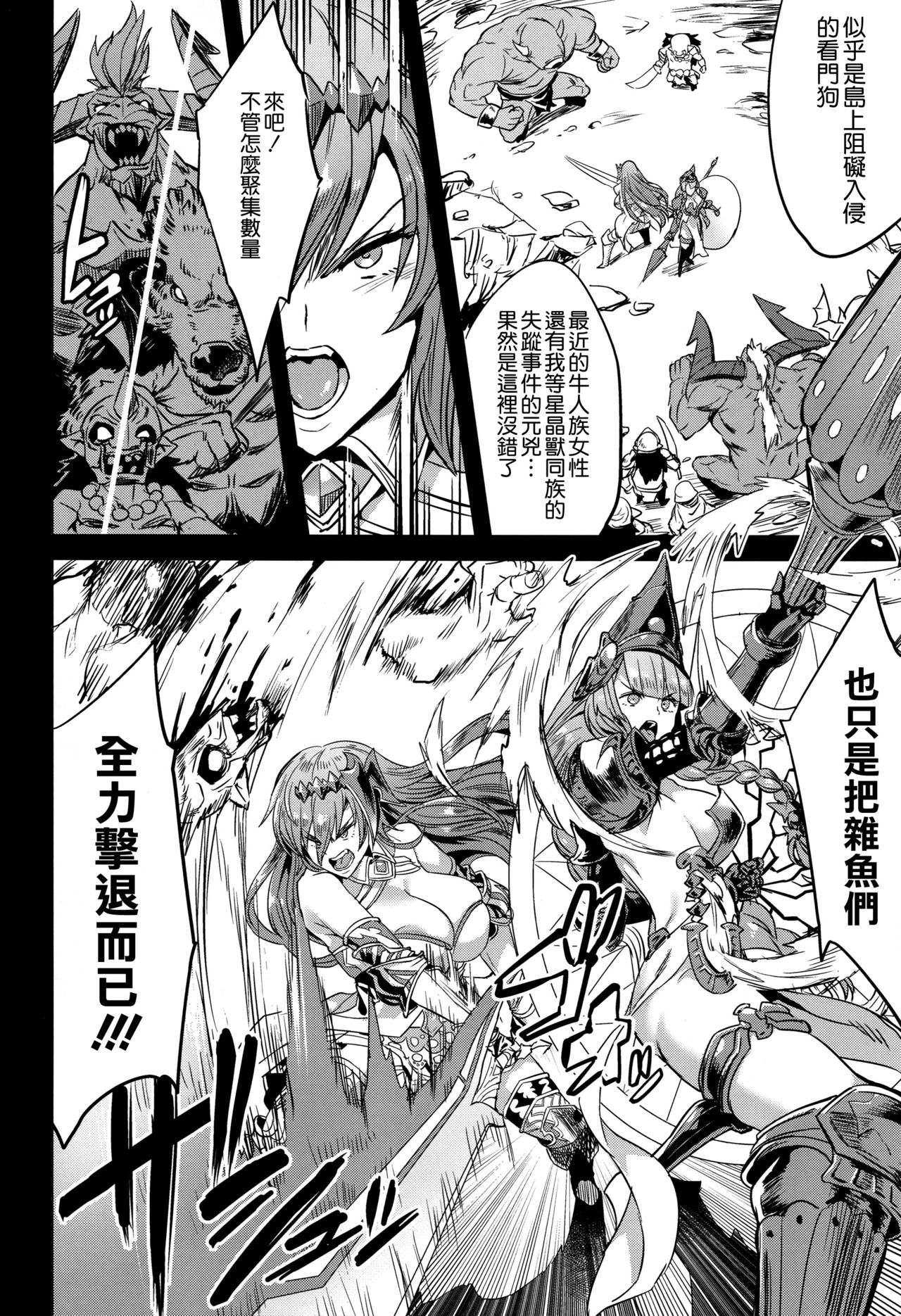 Hoshi no Kemono no Inochigoi page 4 full