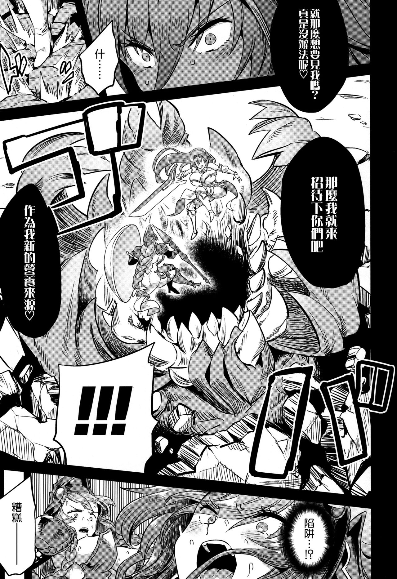 Hoshi no Kemono no Inochigoi page 5 full