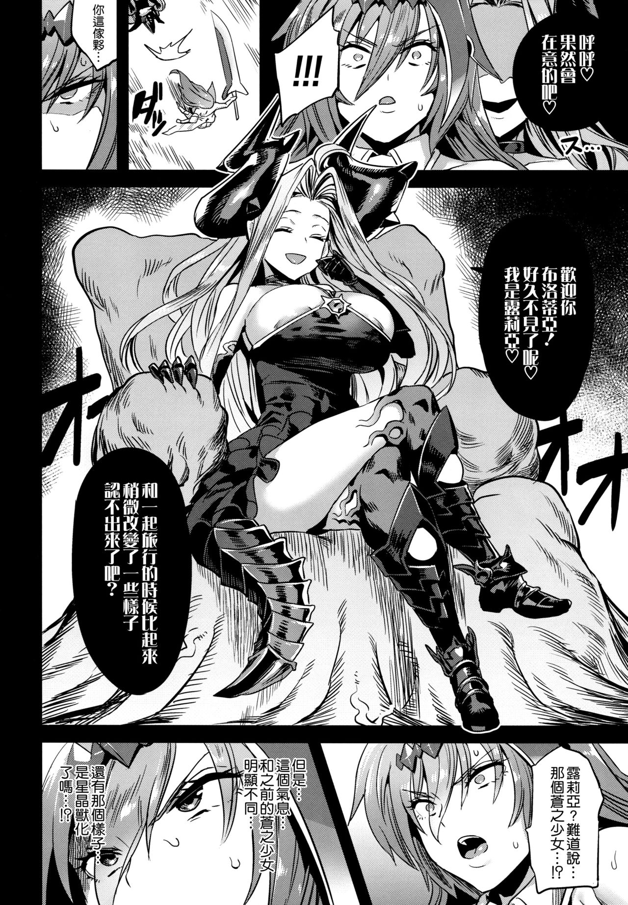 Hoshi no Kemono no Inochigoi page 8 full