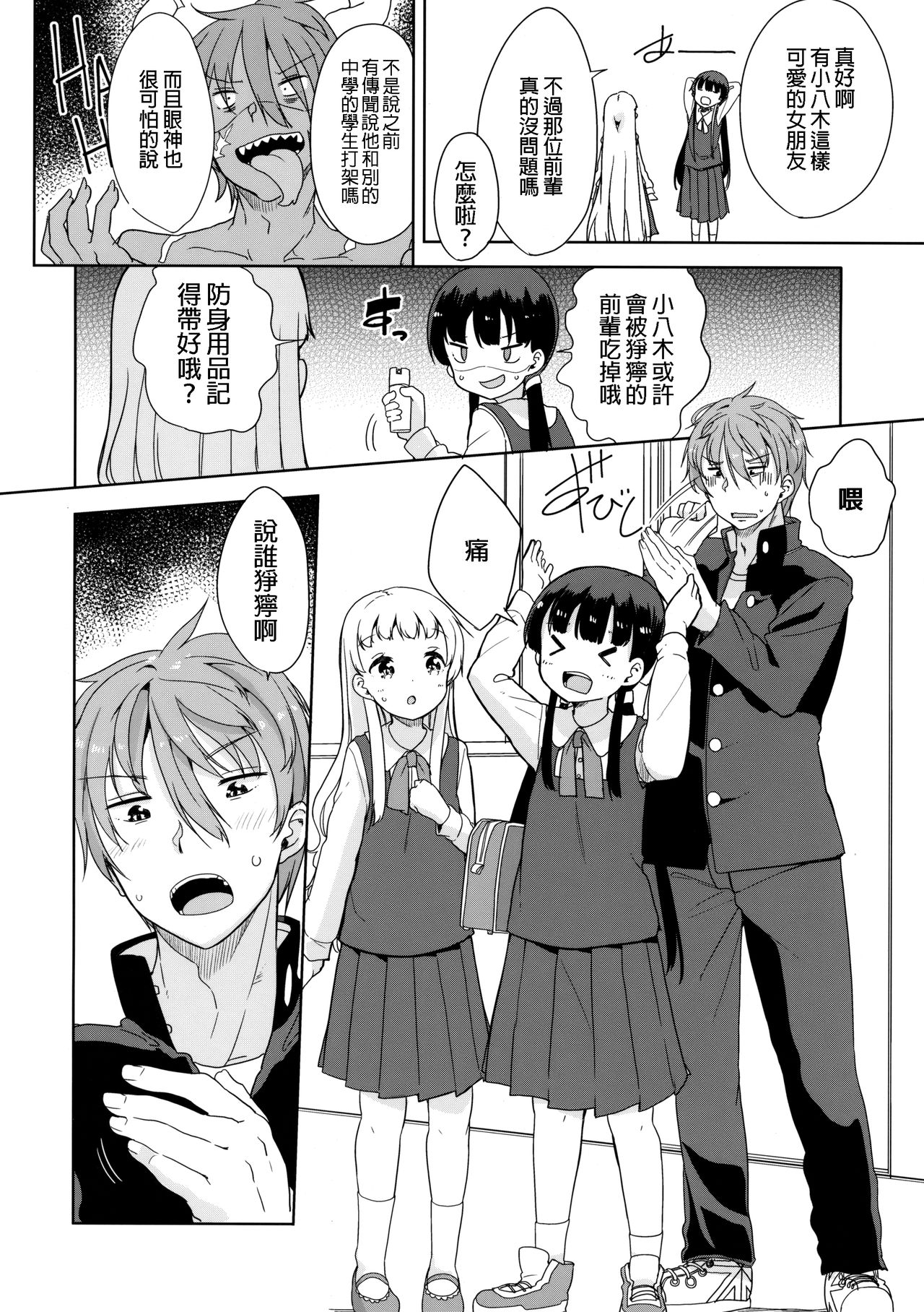 Koyagi-san to Ookami-kun page 4 full