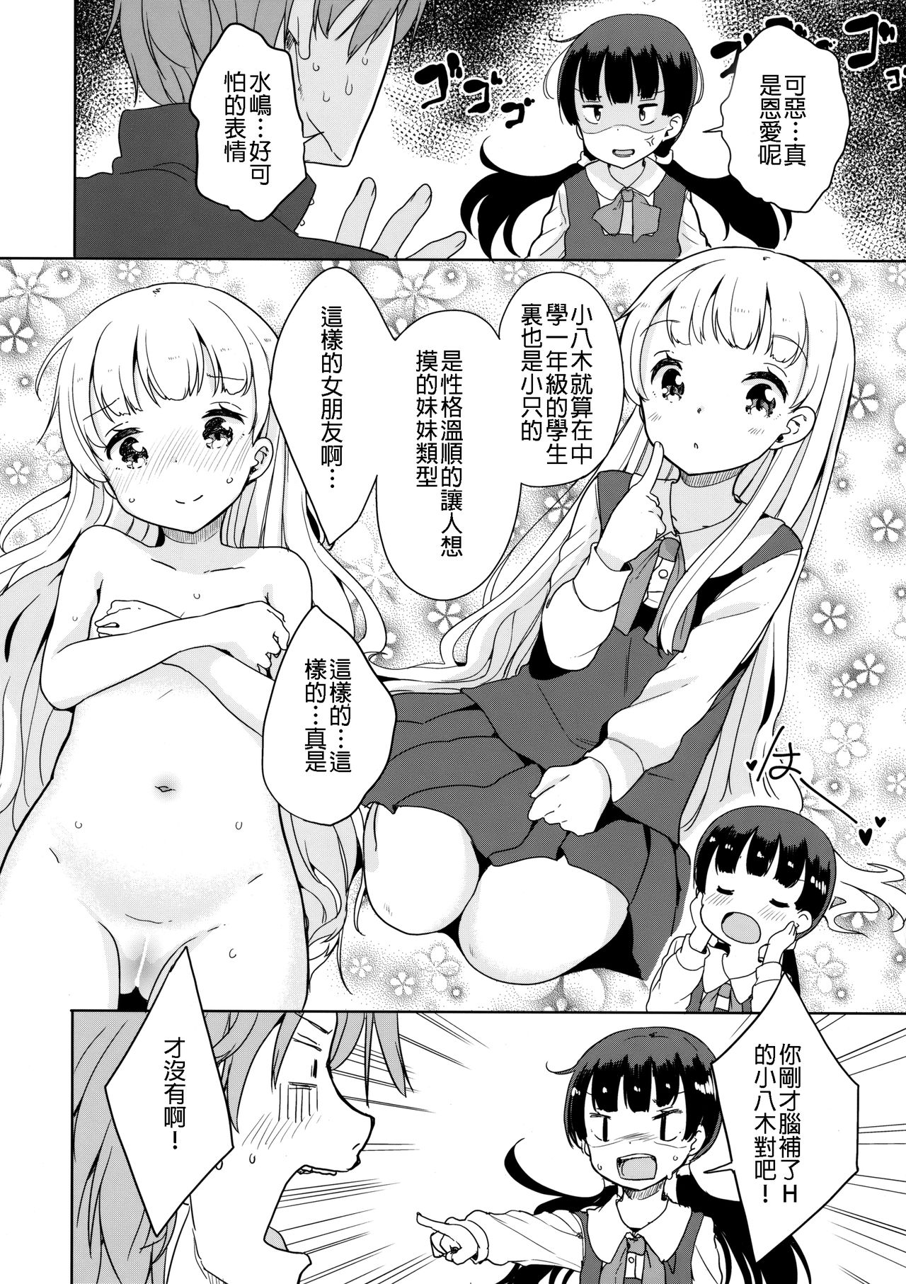 Koyagi-san to Ookami-kun page 6 full