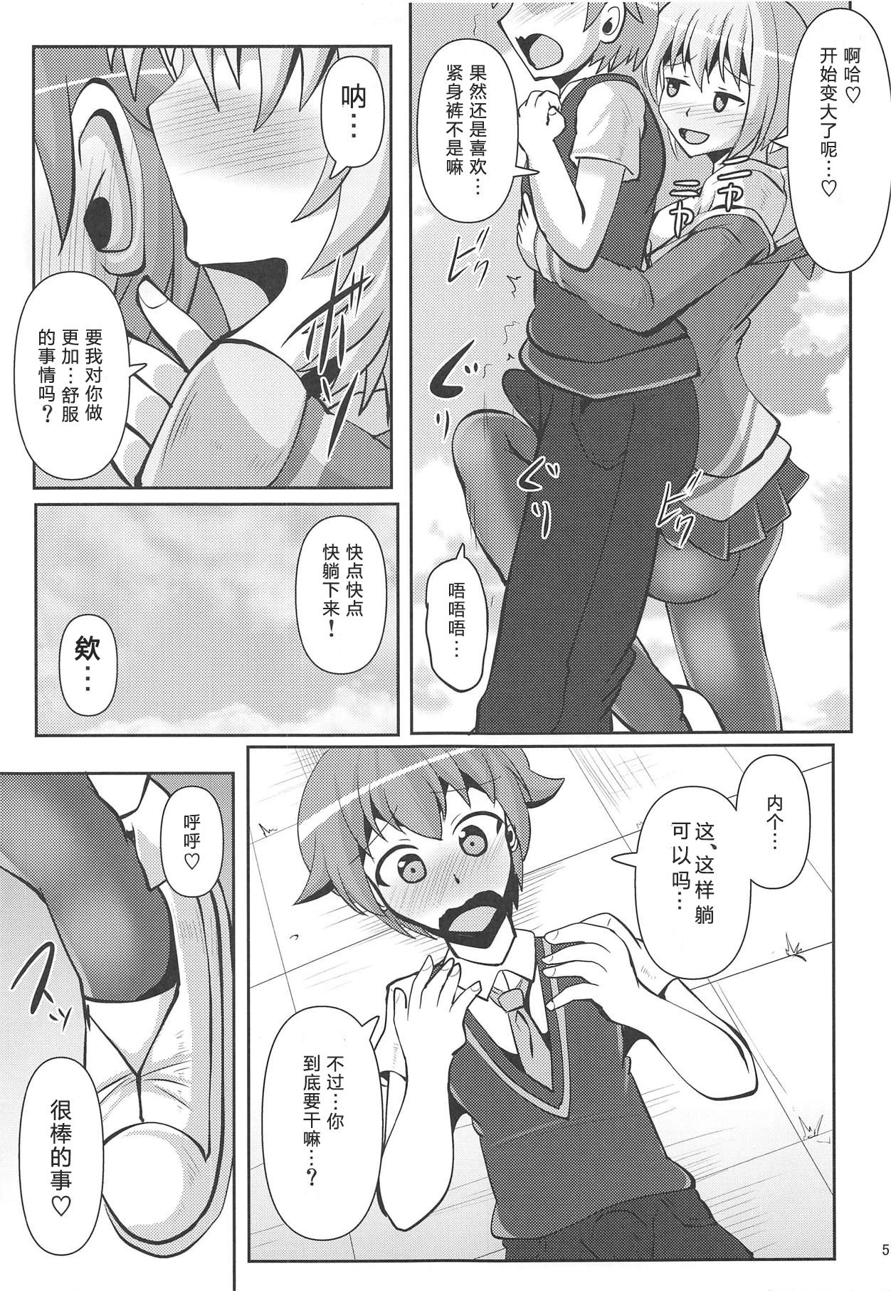 Guritto Fumaretaiman page 4 full