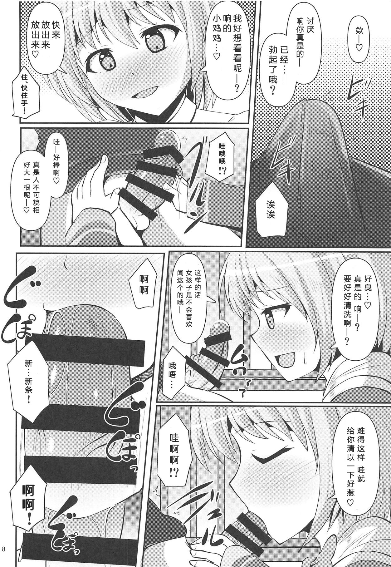 Guritto Fumaretaiman page 7 full