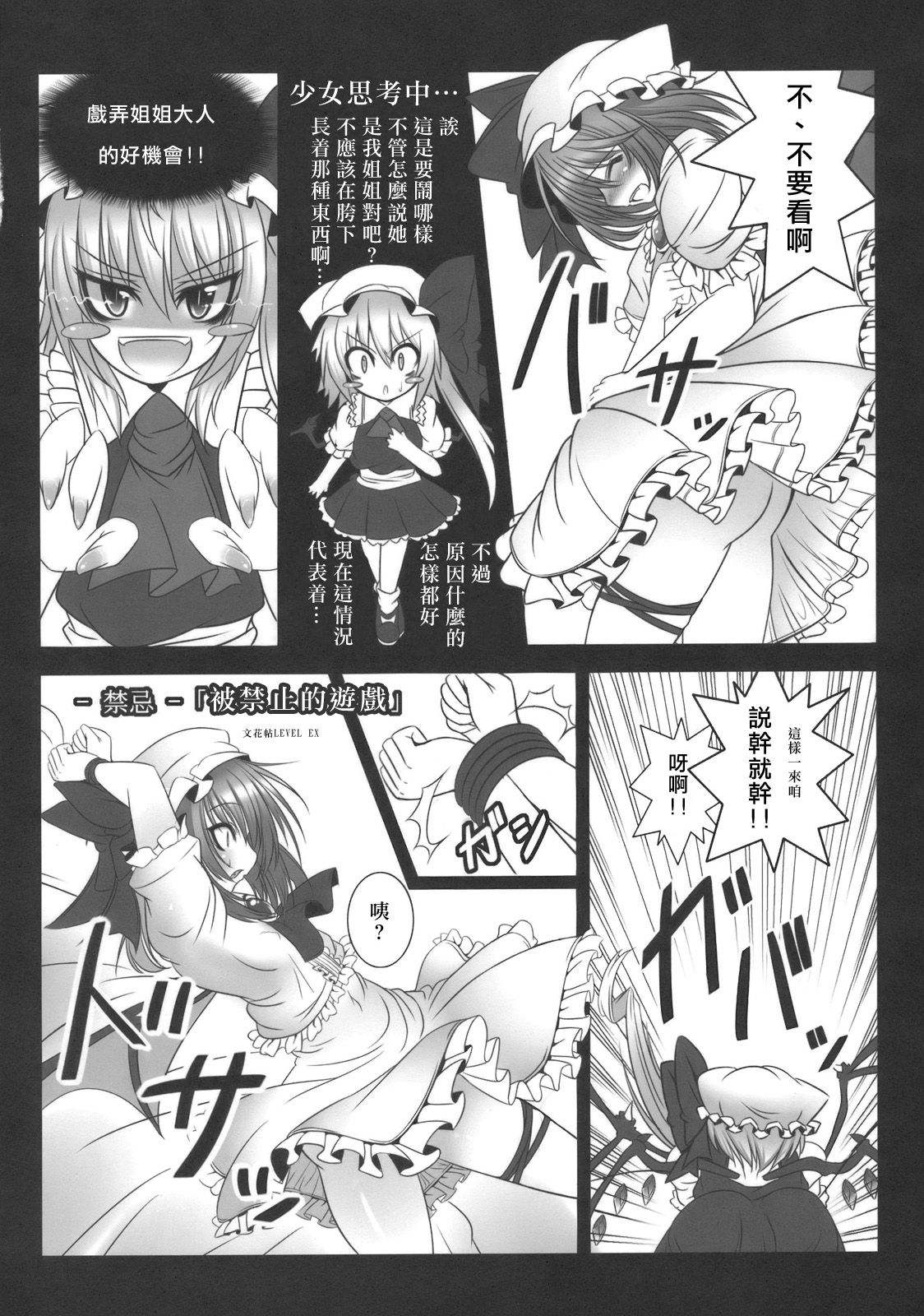 Kougetsu Shimai page 10 full