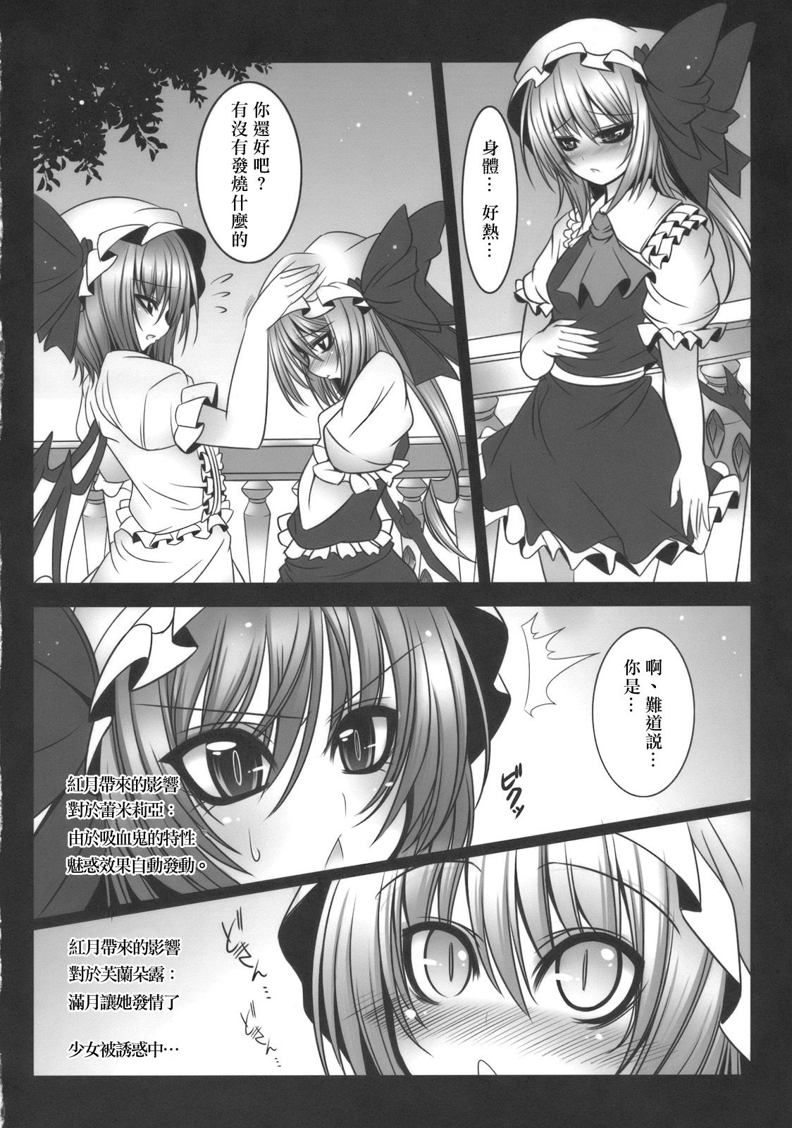 Kougetsu Shimai page 6 full