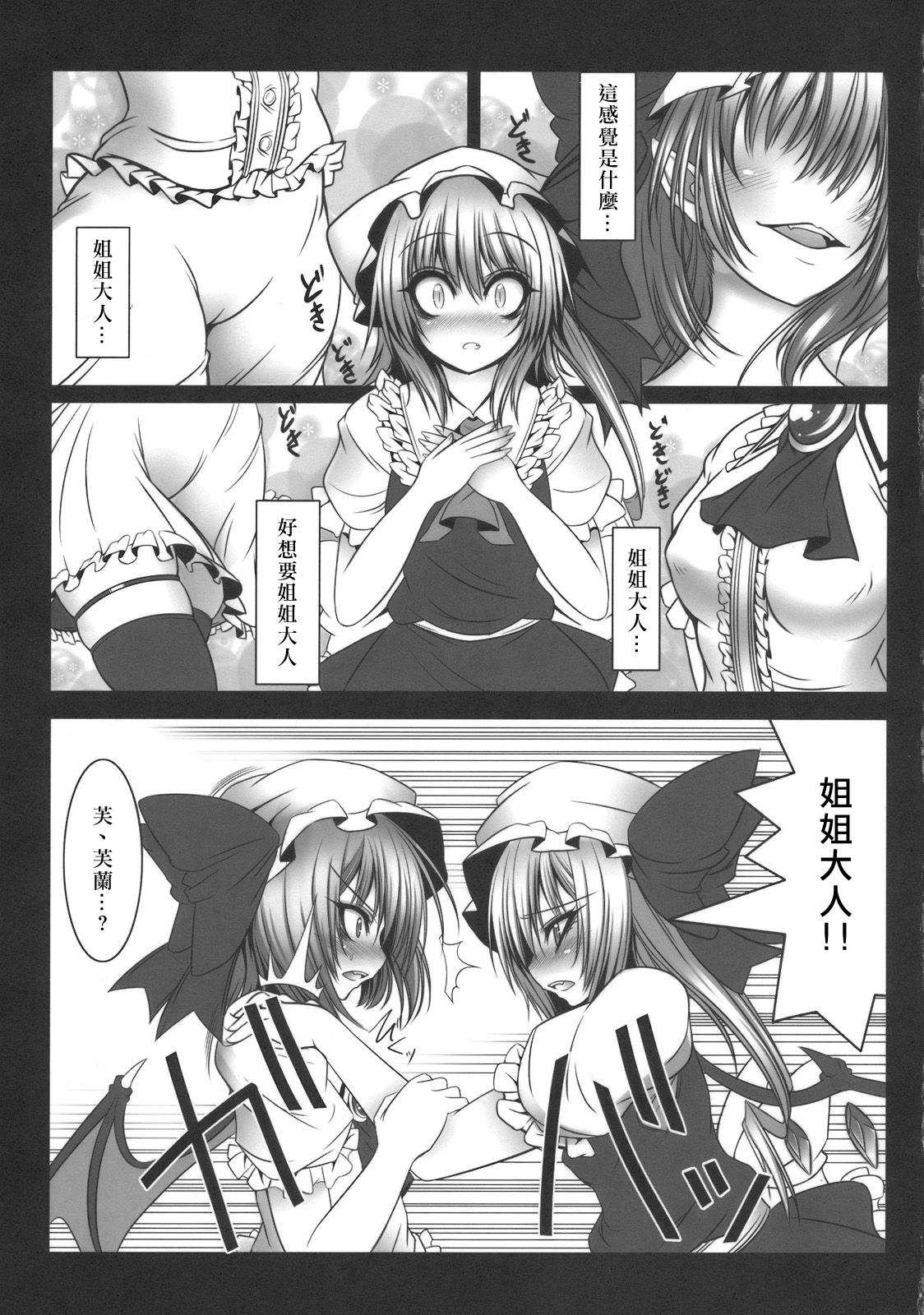 Kougetsu Shimai page 7 full